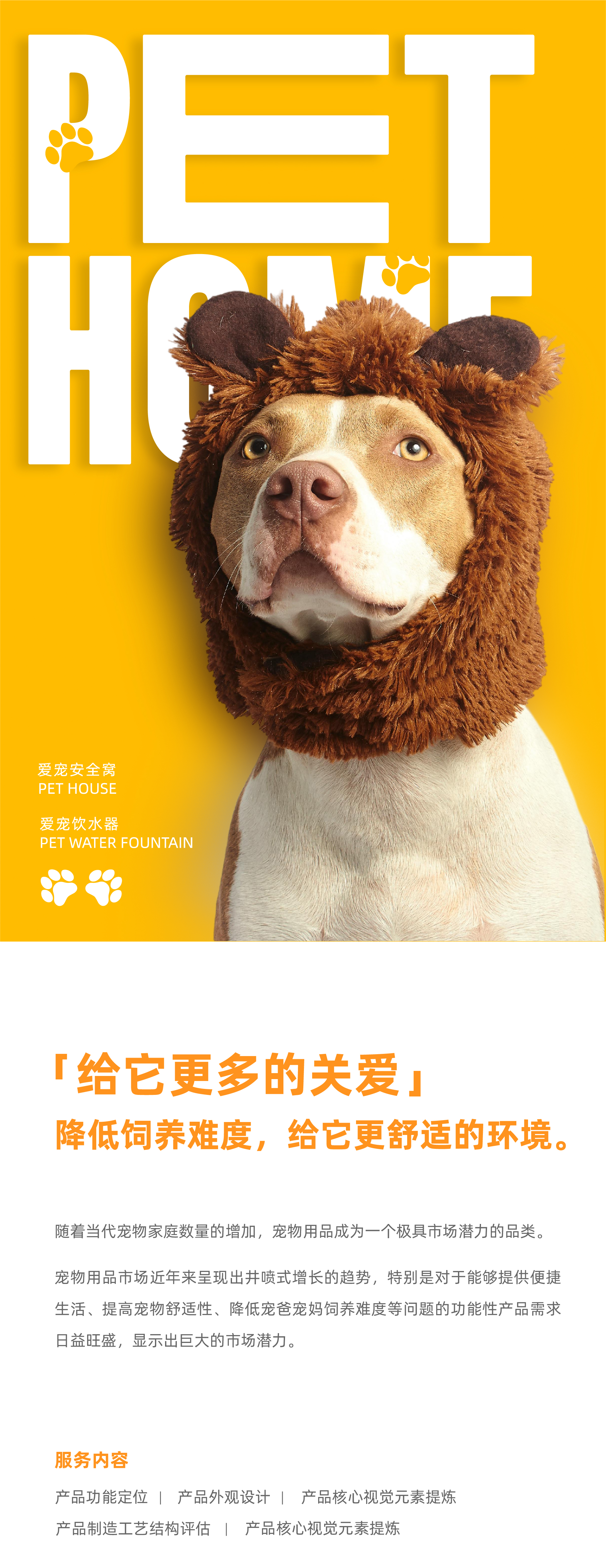 nest，product design，Pets，Appearance design，industrial design，Pet Supplies & Pet，Water dispenser，