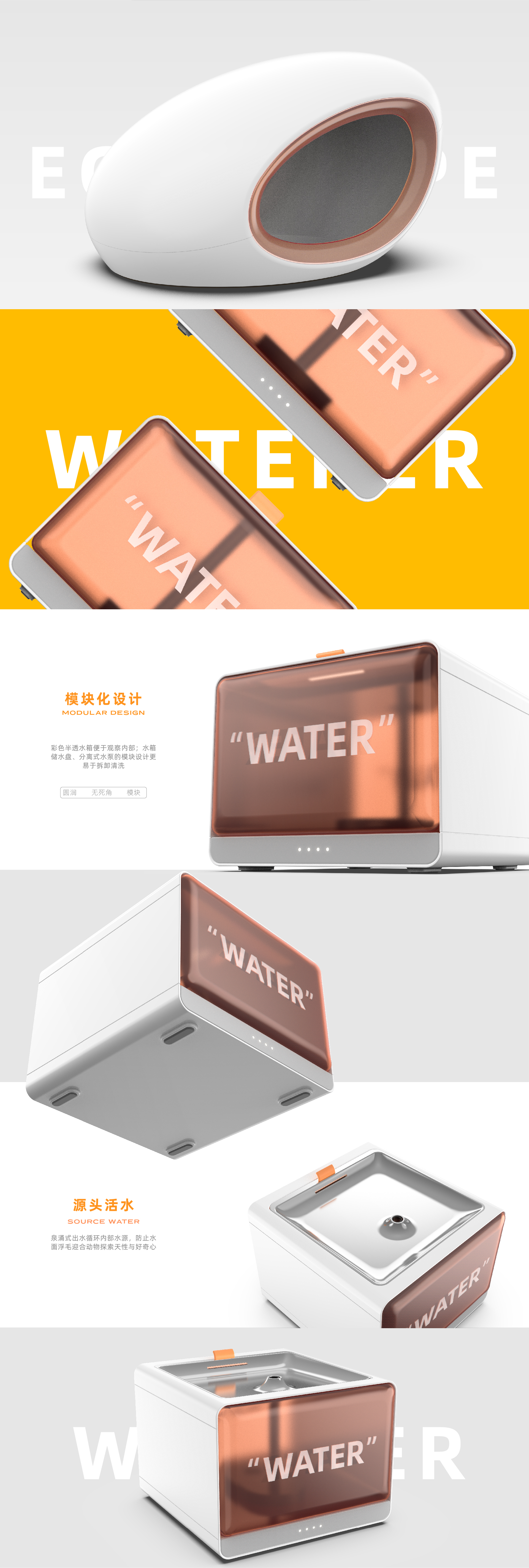 nest，product design，Pets，Appearance design，industrial design，Pet Supplies & Pet，Water dispenser，