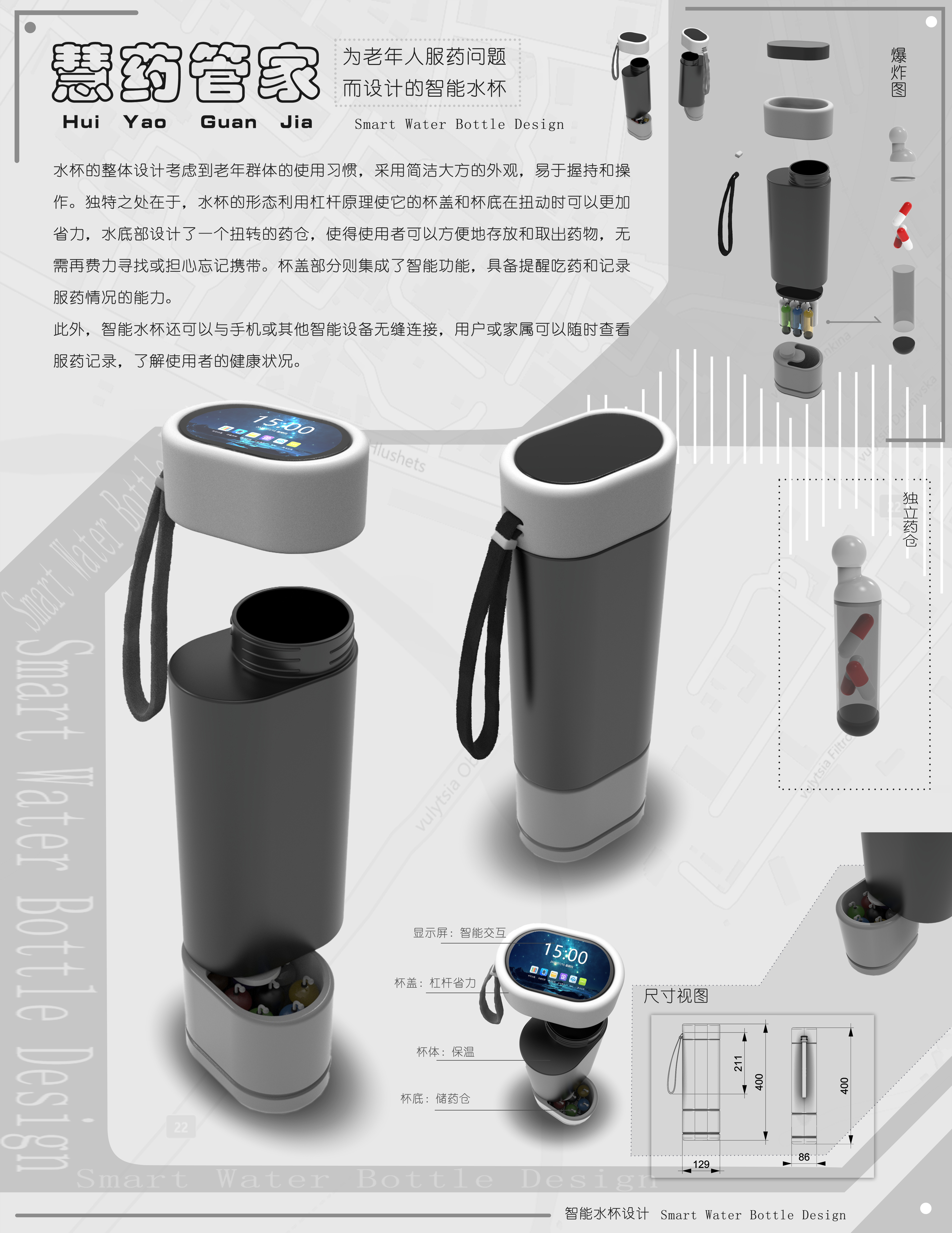 Water cup，Intelligent water cup，Medicine box，intelligence，aged，