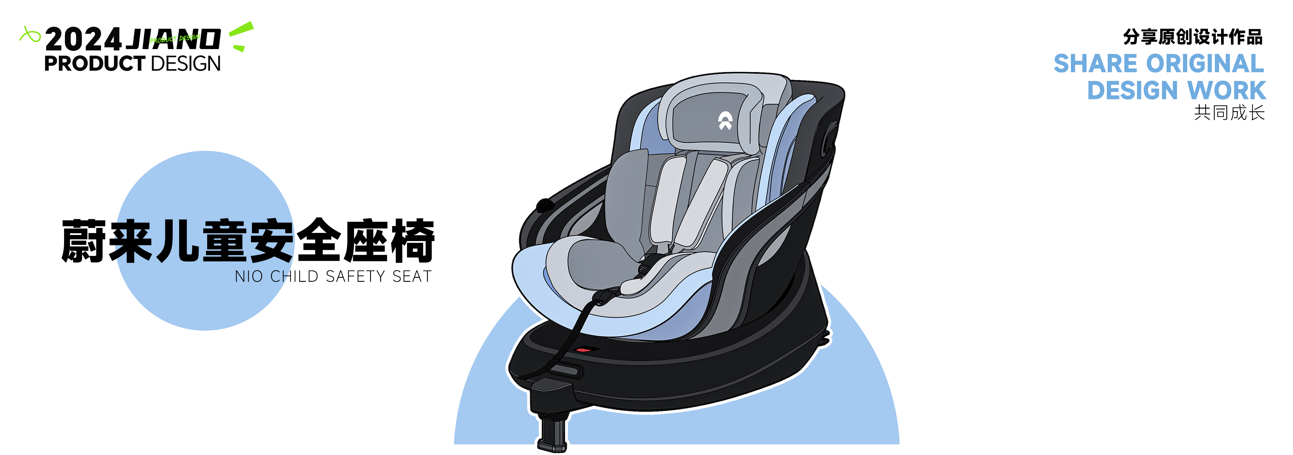 Collection of industrial design works，Product design collection，Children's product design，special group ，Seat design，Car Safety Seat Design，Intelligent product design，vehicle，