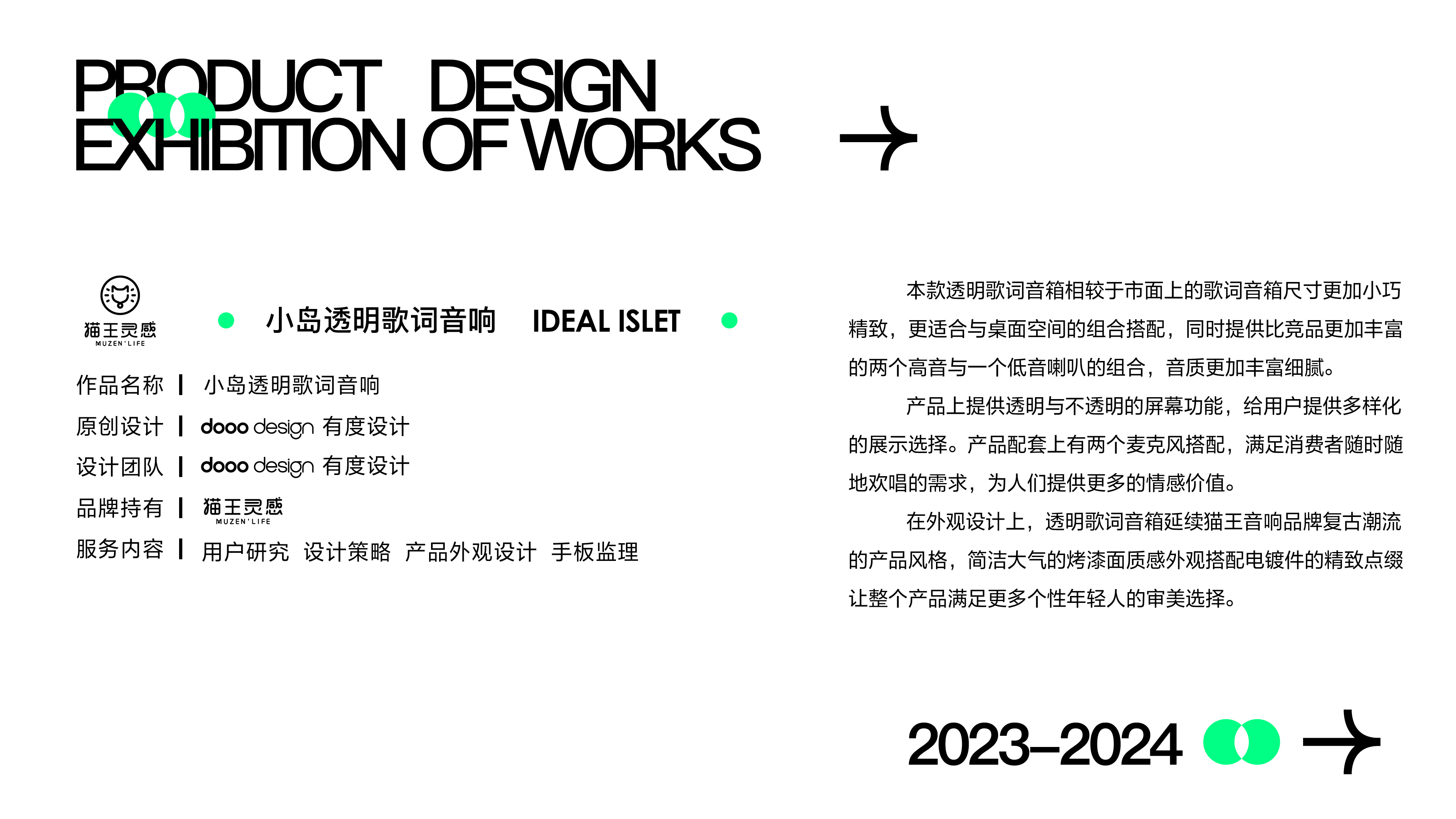 product design，industrial design，loudspeaker box，Lyrics sound，Microphone，Elvis stereo，