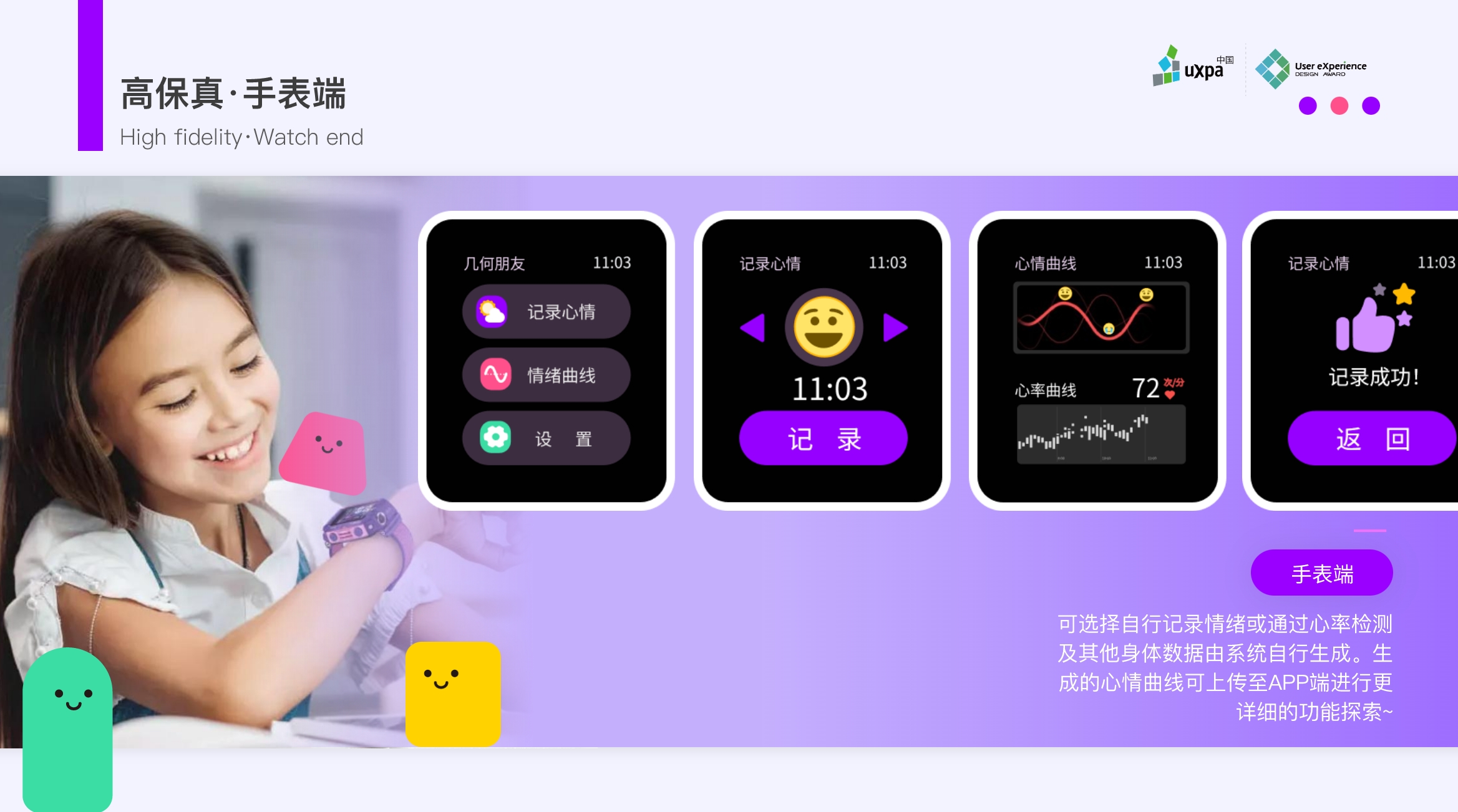 children's emotional education，