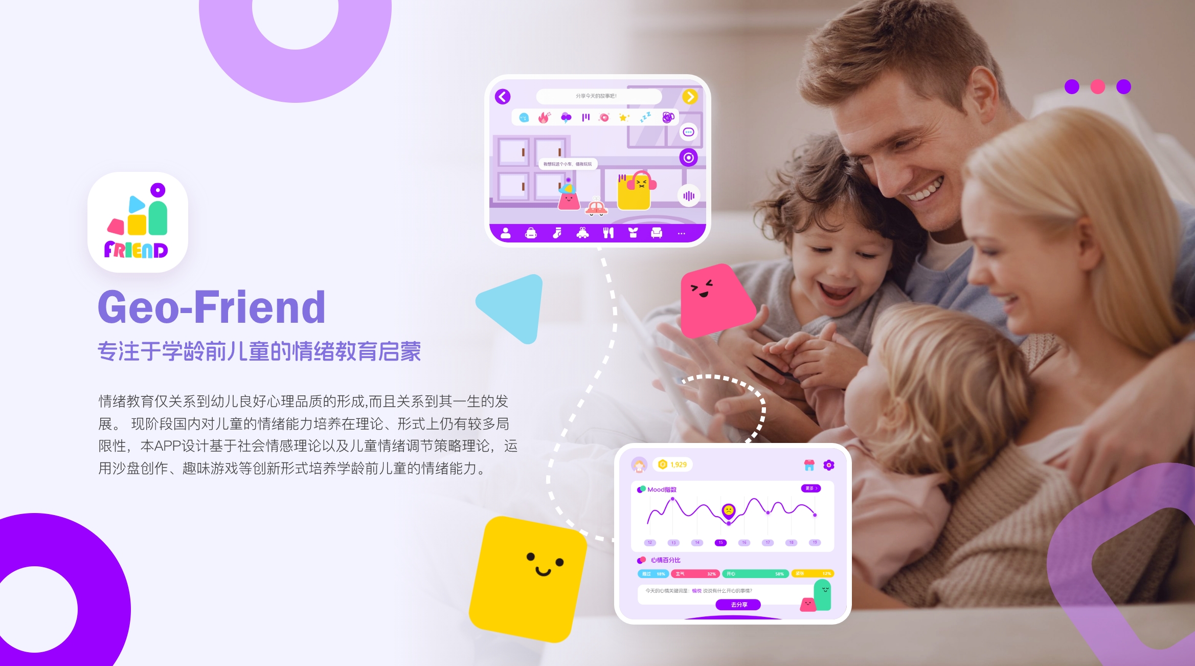 children's emotional education，