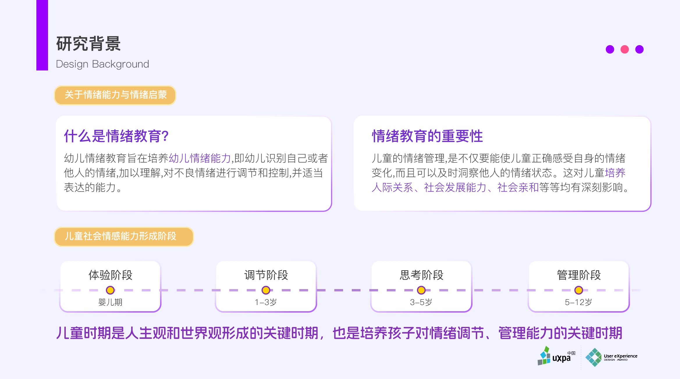 children's emotional education，