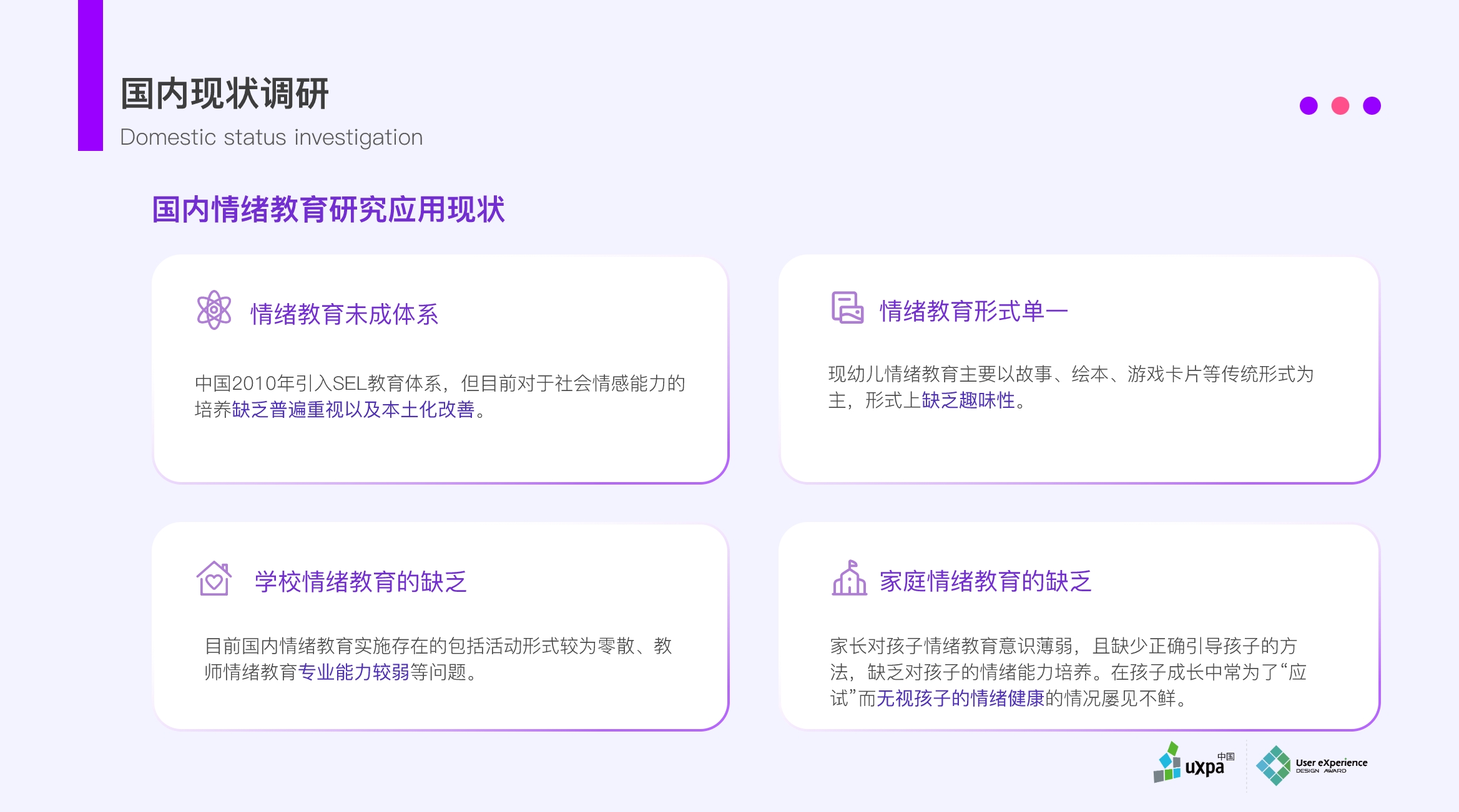 children's emotional education，