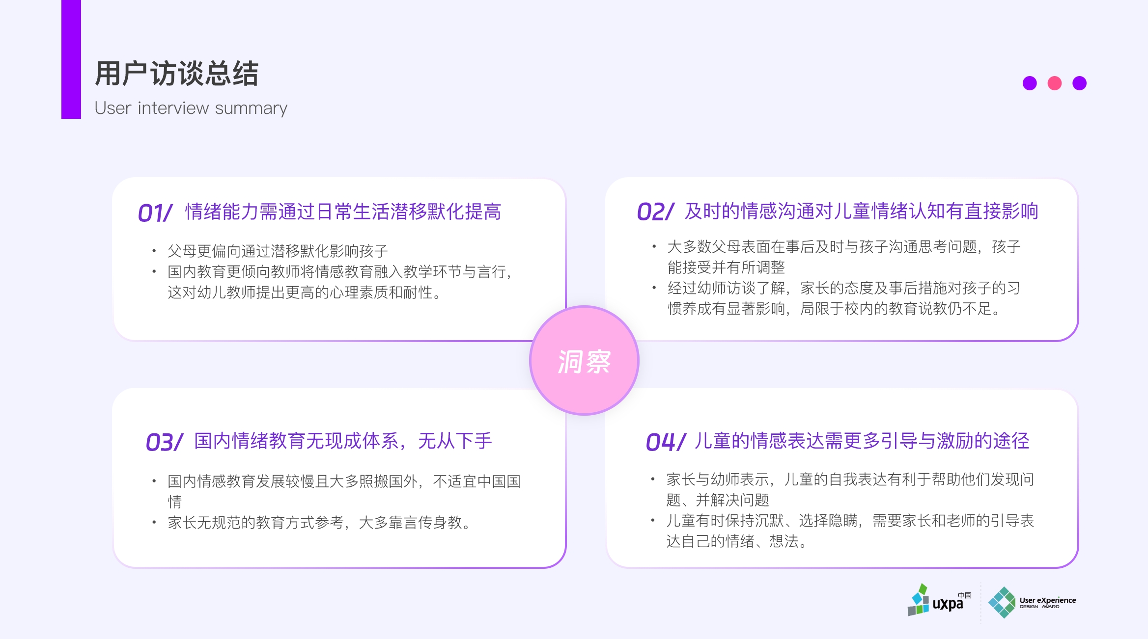 children's emotional education，