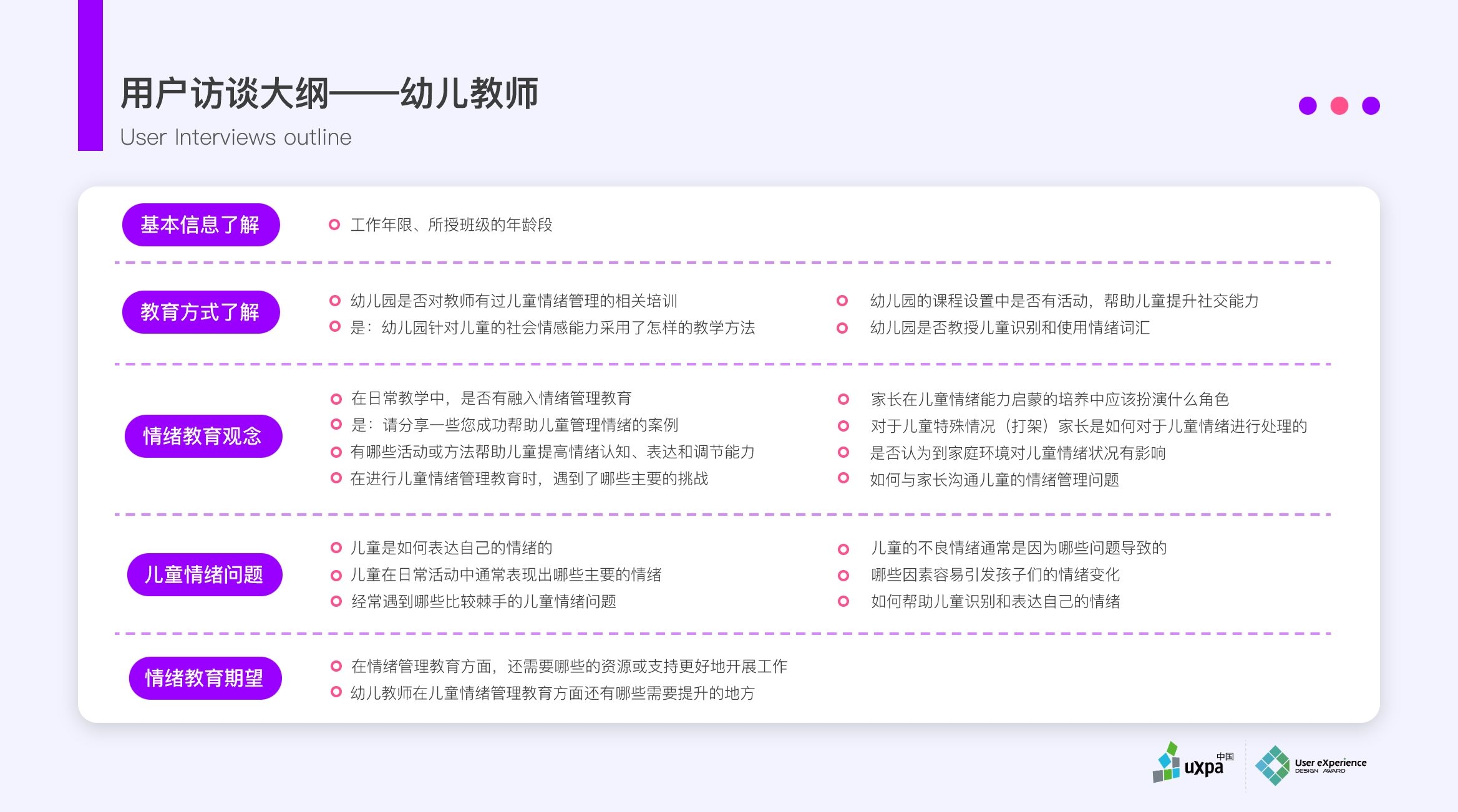 children's emotional education，