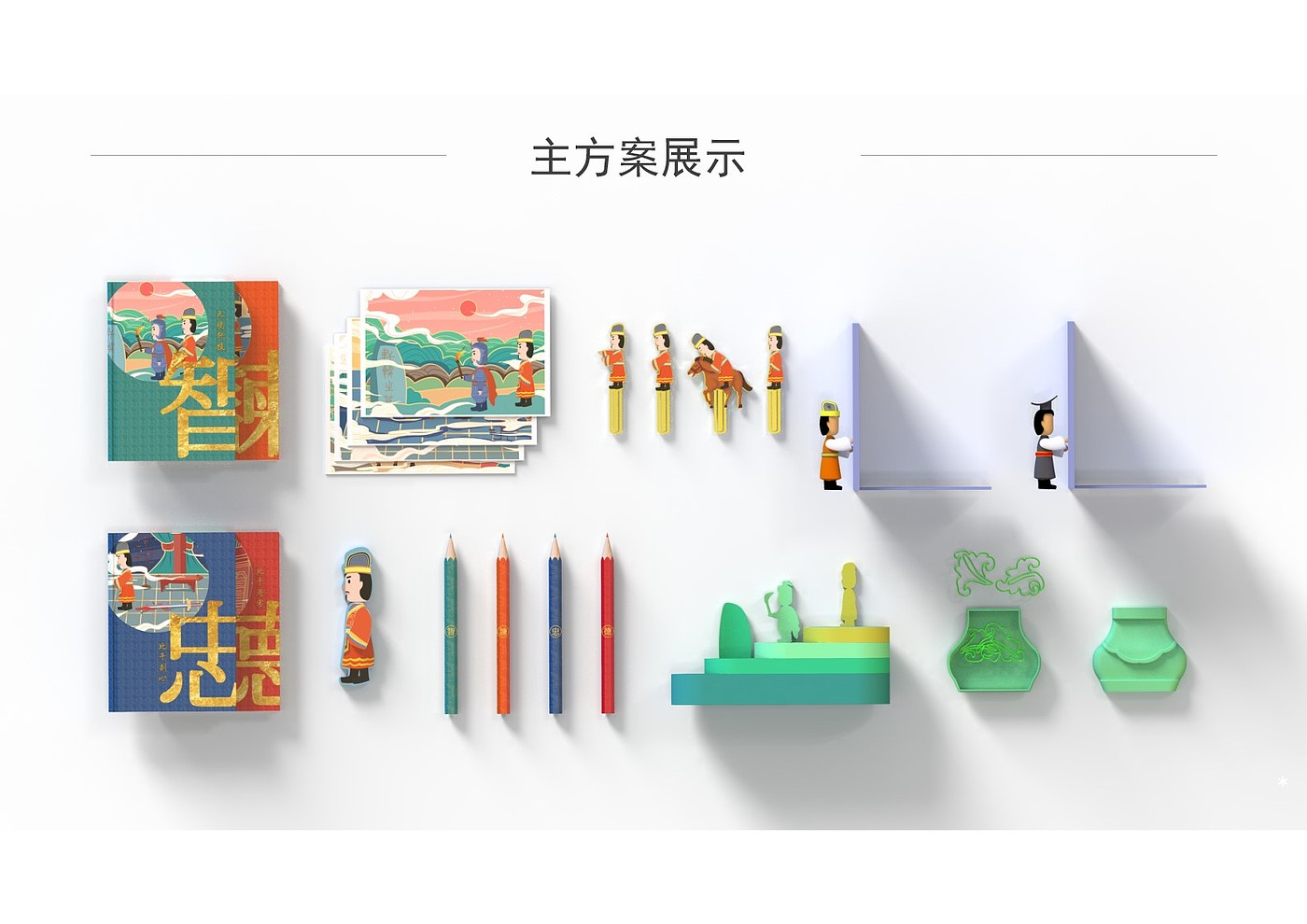 Cultural and creative products，Graduation project，Stationery Products ，