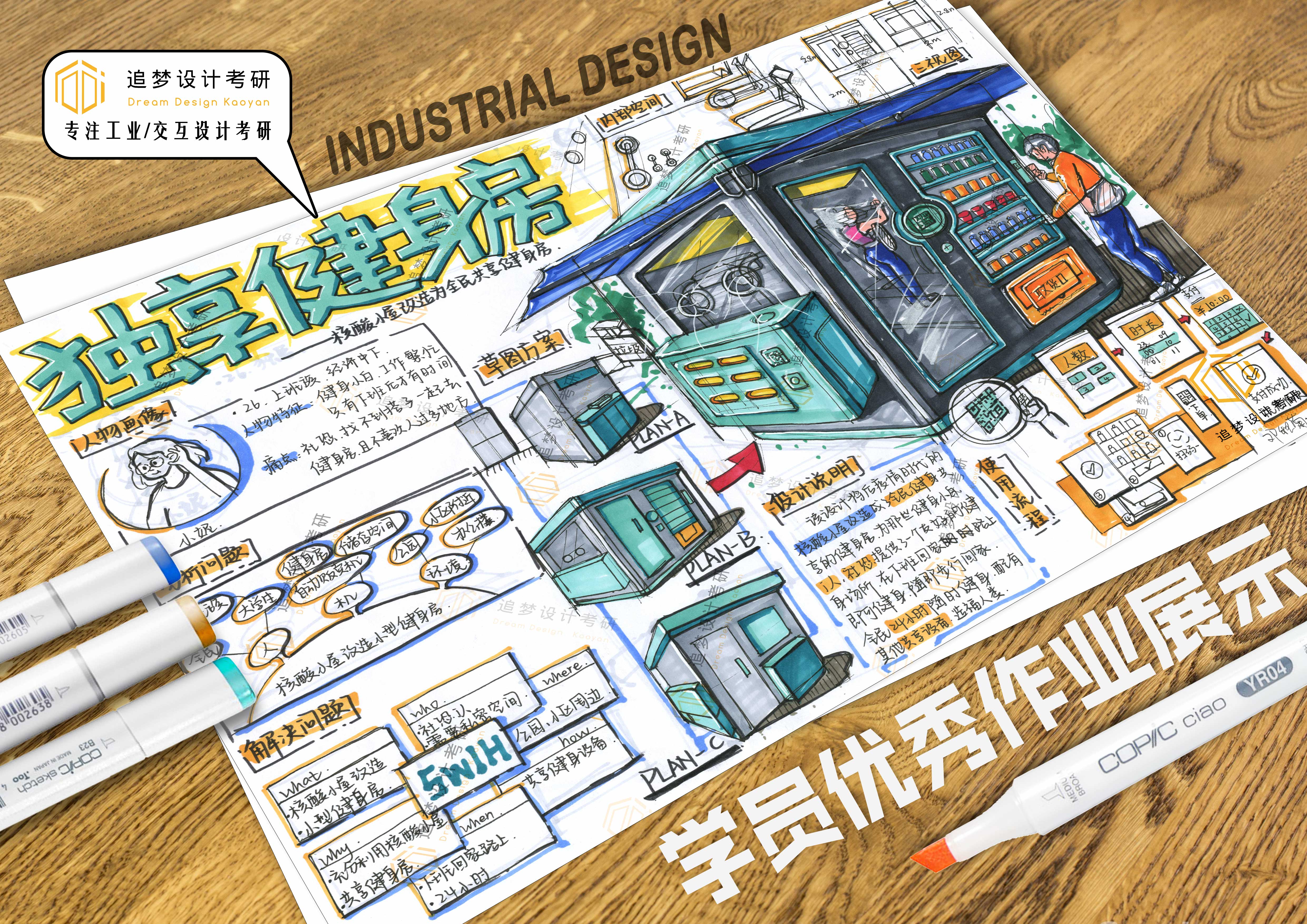 Hand drawn product design，Product design postgraduate entrance examination，Hand drawn industrial design，Postgraduate entrance examination for industrial design，Design of quick questions for postgraduate entrance examination，Dream-chasing Design Postgraduate Entrance Examination，