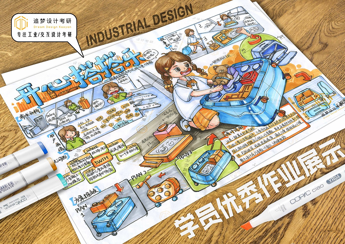 Hand drawn product design，Product design postgraduate entrance examination，Hand drawn industrial design，Postgraduate entrance examination for industrial design，Design of quick questions for postgraduate entrance examination，Dream-chasing Design Postgraduate Entrance Examination，