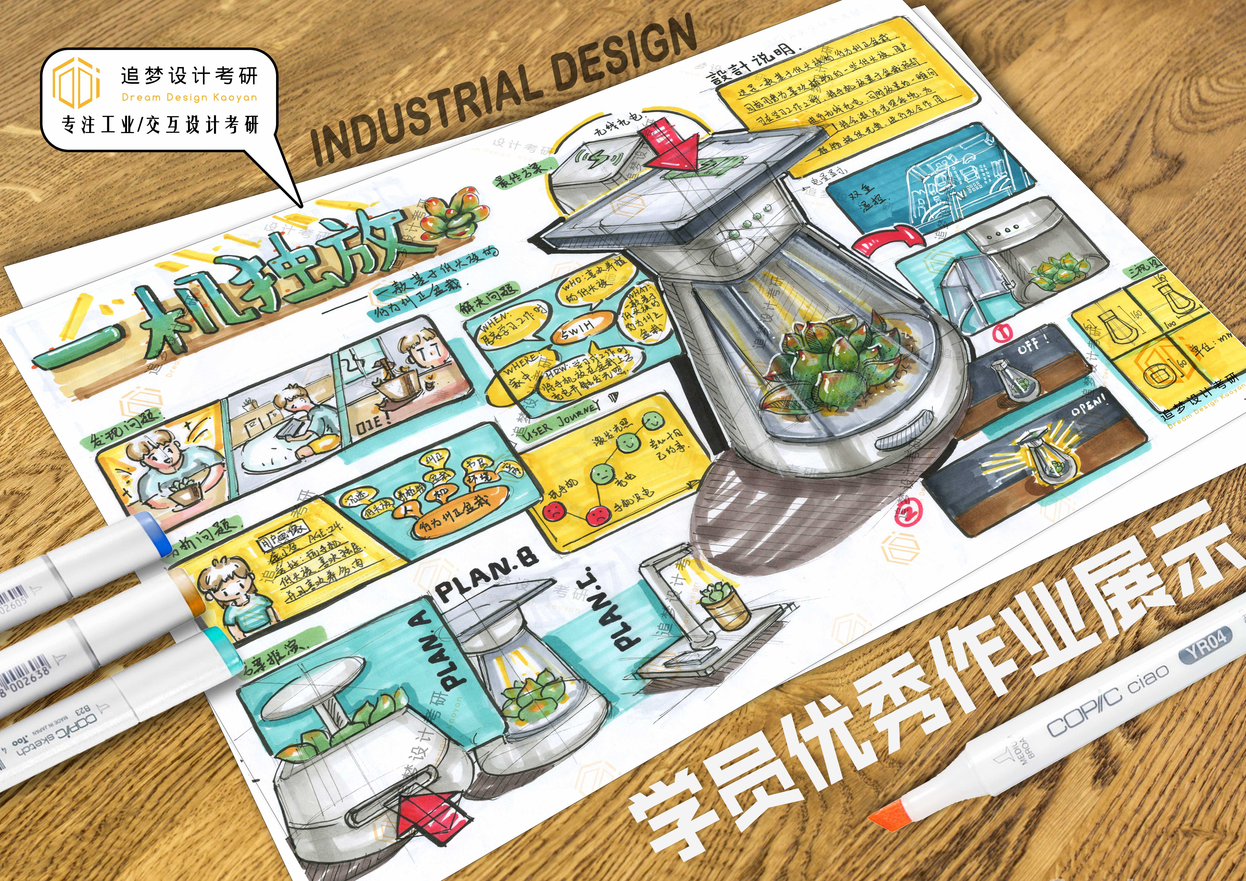 Hand drawn product design，Product design postgraduate entrance examination，Hand drawn industrial design，Postgraduate entrance examination for industrial design，Design of quick questions for postgraduate entrance examination，Dream-chasing Design Postgraduate Entrance Examination，