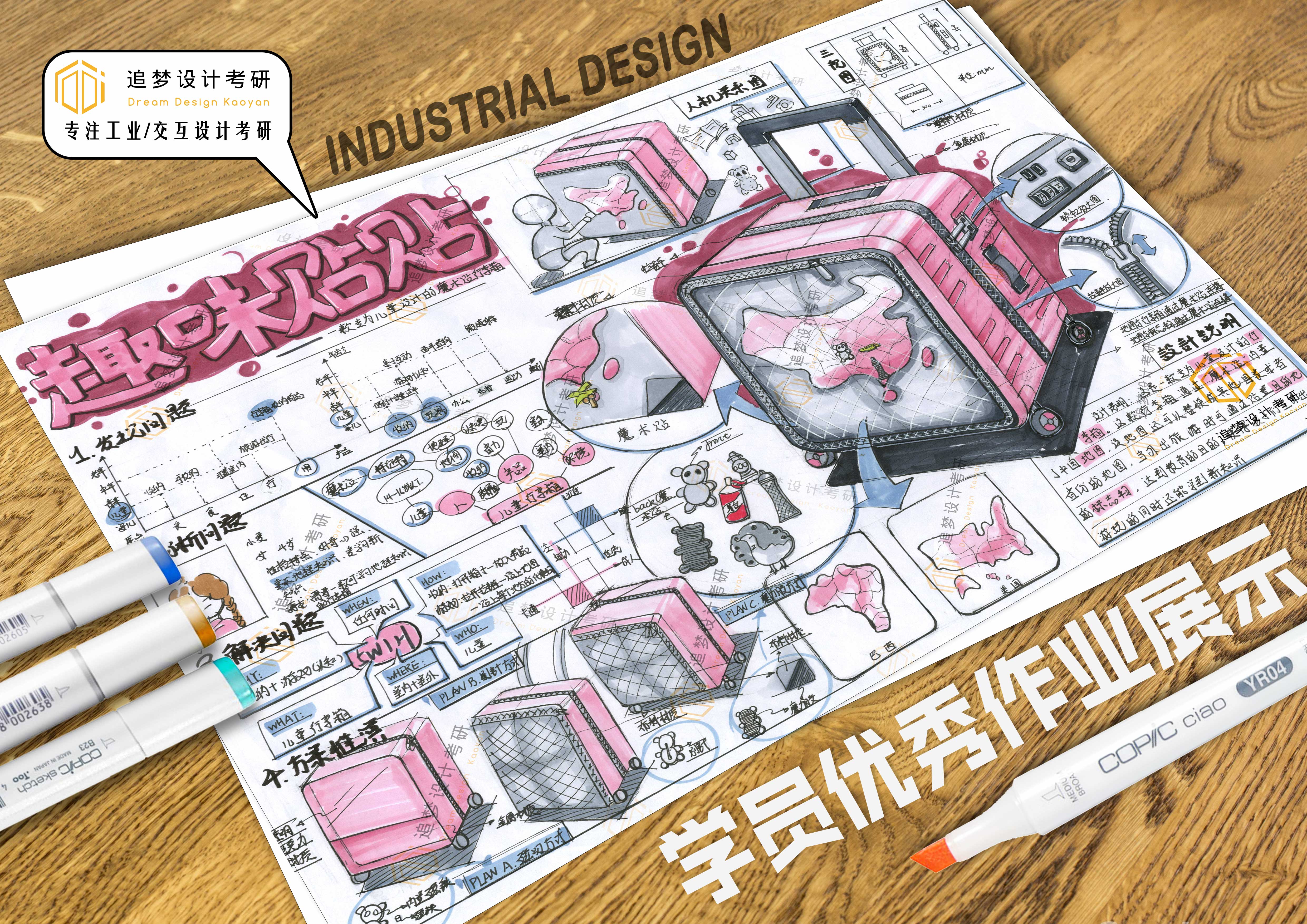 Hand drawn product design，Product design postgraduate entrance examination，Hand drawn industrial design，Postgraduate entrance examination for industrial design，Design of quick questions for postgraduate entrance examination，Dream-chasing Design Postgraduate Entrance Examination，