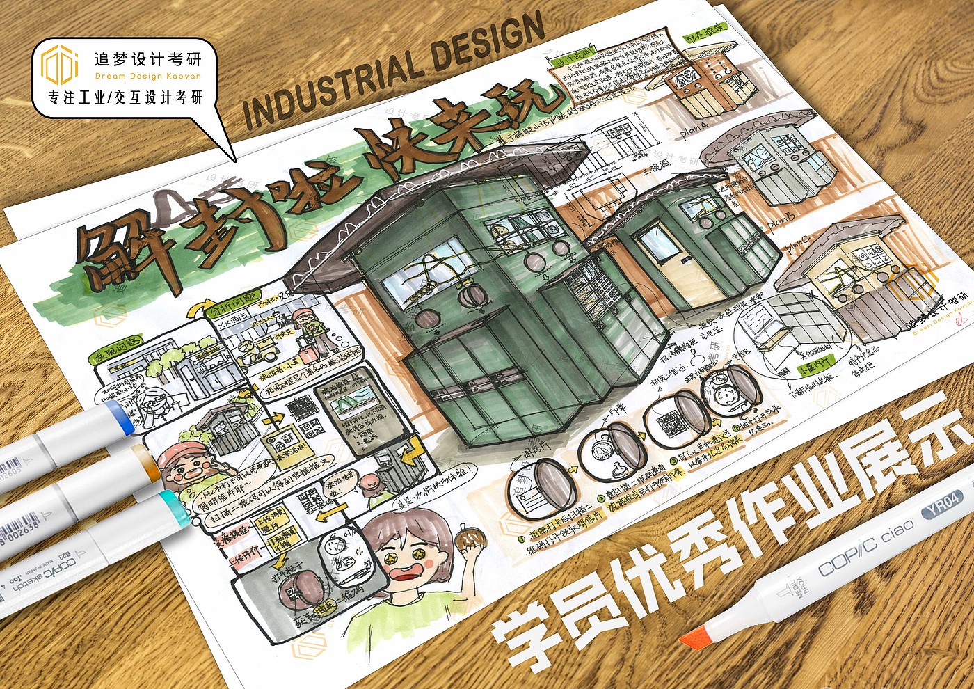 Hand drawn product design，Product design postgraduate entrance examination，Hand drawn industrial design，Postgraduate entrance examination for industrial design，Design of quick questions for postgraduate entrance examination，Dream-chasing Design Postgraduate Entrance Examination，