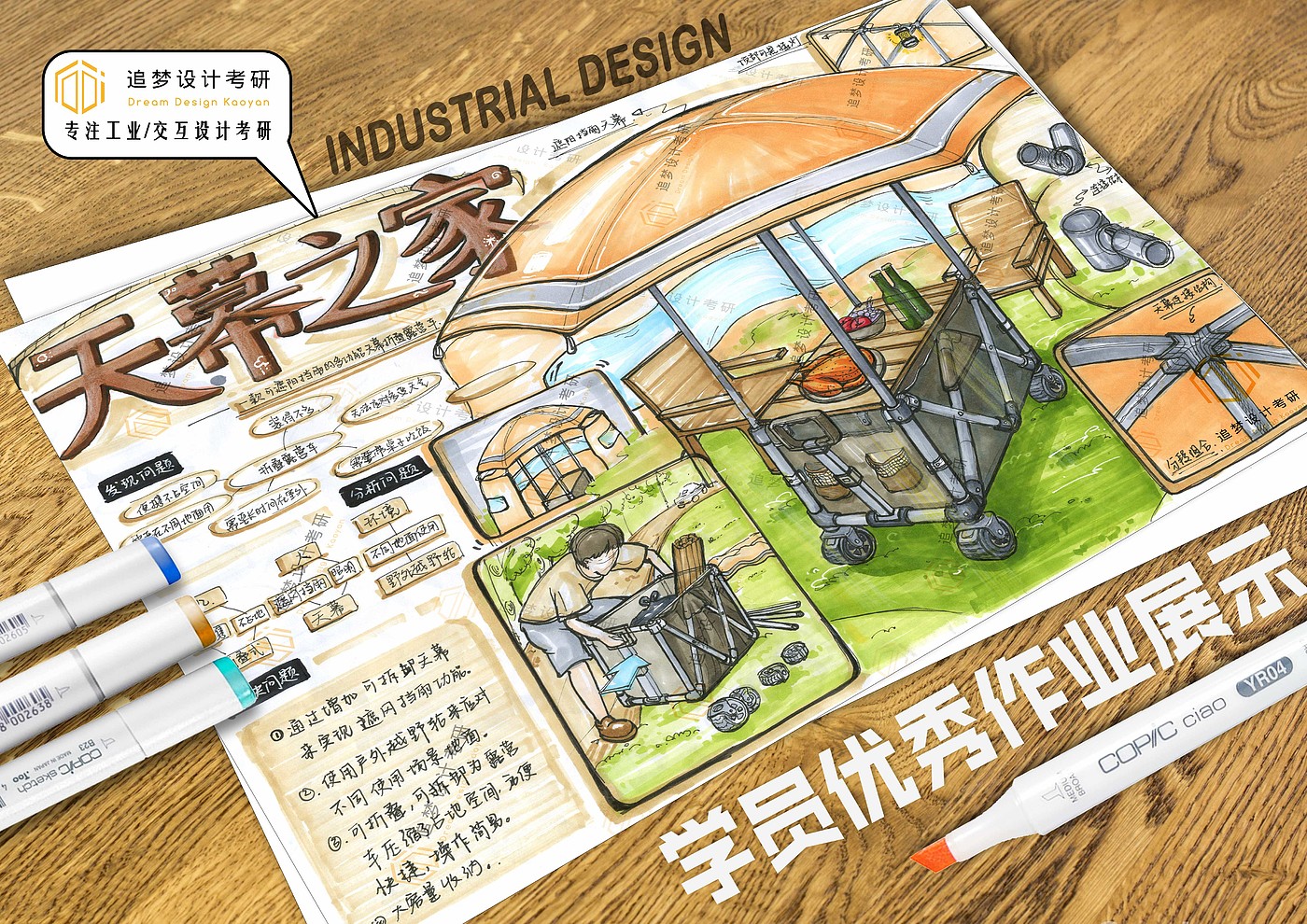 Hand drawn product design，Product design postgraduate entrance examination，Hand drawn industrial design，Postgraduate entrance examination for industrial design，Design of quick questions for postgraduate entrance examination，Dream-chasing Design Postgraduate Entrance Examination，