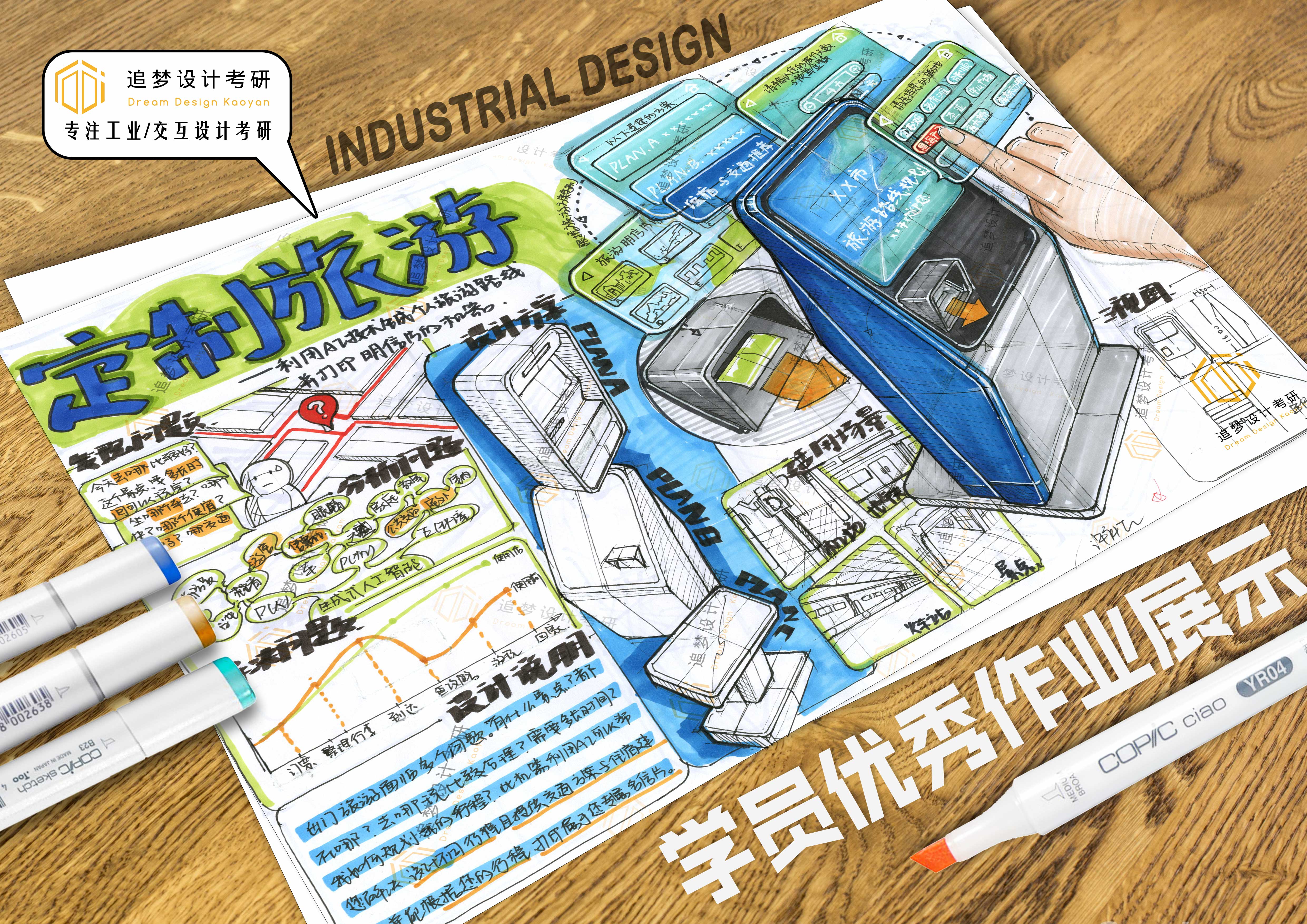 Hand drawn product design，Product design postgraduate entrance examination，Hand drawn industrial design，Postgraduate entrance examination for industrial design，Design of quick questions for postgraduate entrance examination，Dream-chasing Design Postgraduate Entrance Examination，