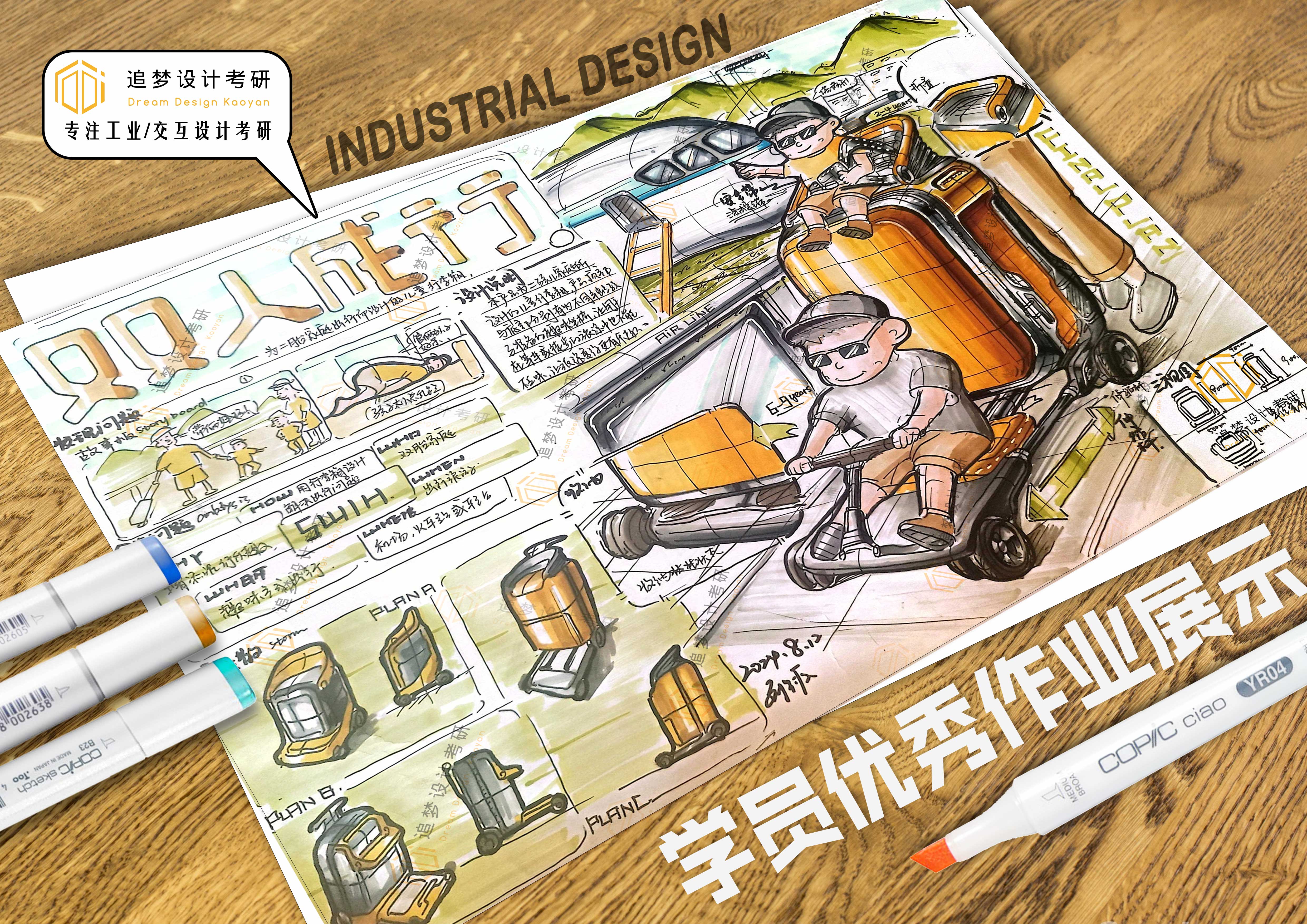 Hand drawn product design，Product design postgraduate entrance examination，Hand drawn industrial design，Postgraduate entrance examination for industrial design，Design of quick questions for postgraduate entrance examination，Dream-chasing Design Postgraduate Entrance Examination，