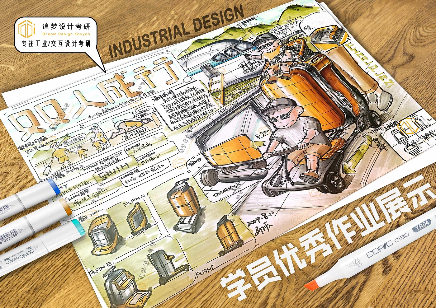 Hand drawn product design，Product design postgraduate entrance examination，Hand drawn industrial design，Postgraduate entrance examination for industrial design，Design of quick questions for postgraduate entrance examination，Dream-chasing Design Postgraduate Entrance Examination，