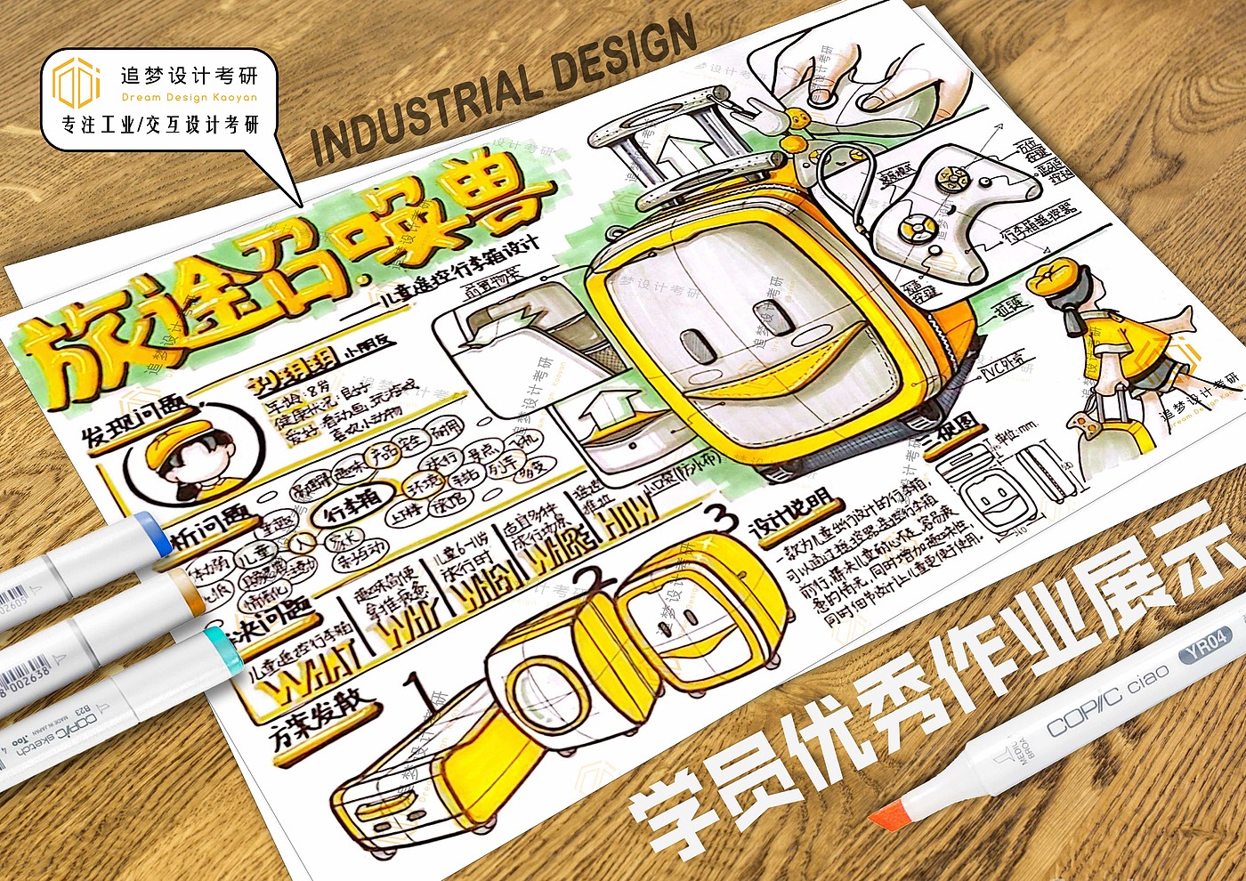 Hand drawn product design，Product design postgraduate entrance examination，Hand drawn industrial design，Postgraduate entrance examination for industrial design，Design of quick questions for postgraduate entrance examination，Dream-chasing Design Postgraduate Entrance Examination，