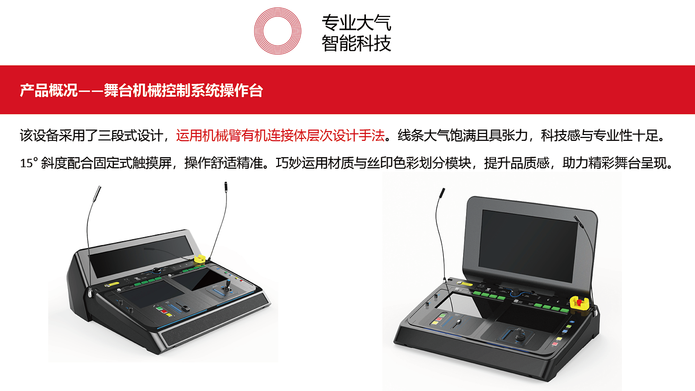 Console，product design，industrial design，Zhijia design，Intelligent technology，Human computer interaction，