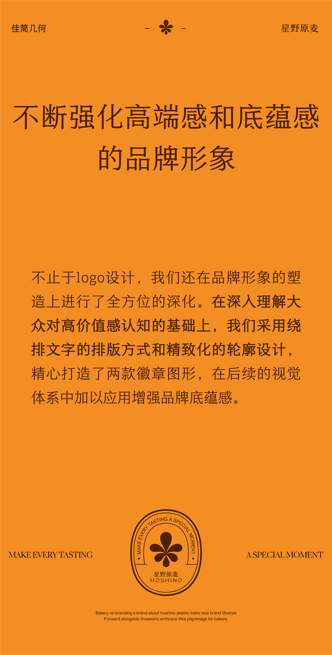 Brand design，Brand upgrade，Baking Brand，Brand design，VI design，Logo design，Brand upgrade，Good simple geometry，Baking Brand，VI design，hoshino haraomai，Logo design，Good simple geometry，hoshino haraomai，