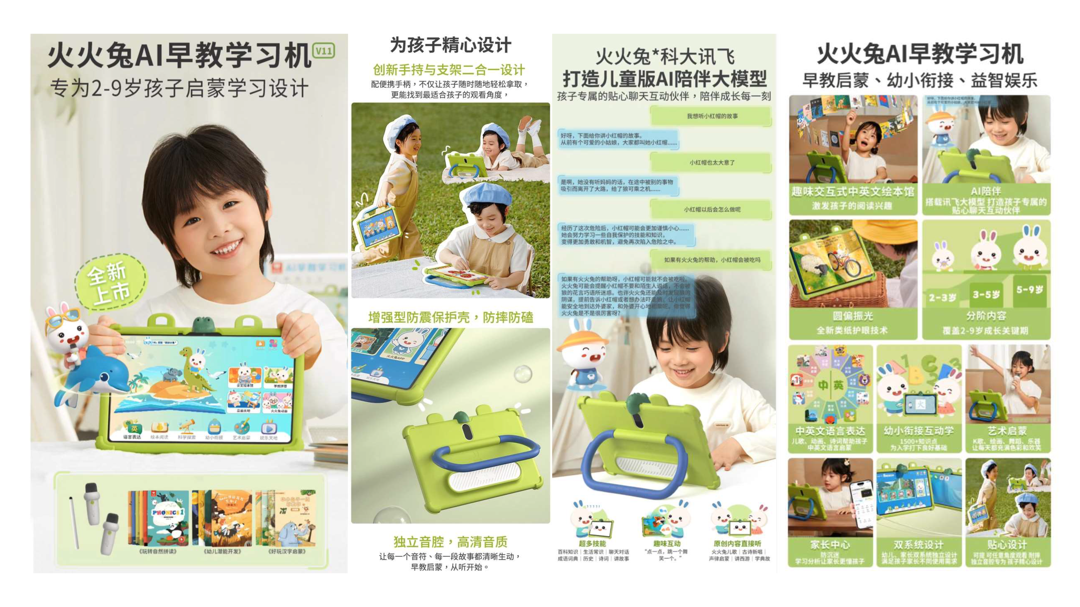 One tree industrial design，Early childhood education，Fire Rabbit V11，Children's Video Machine，