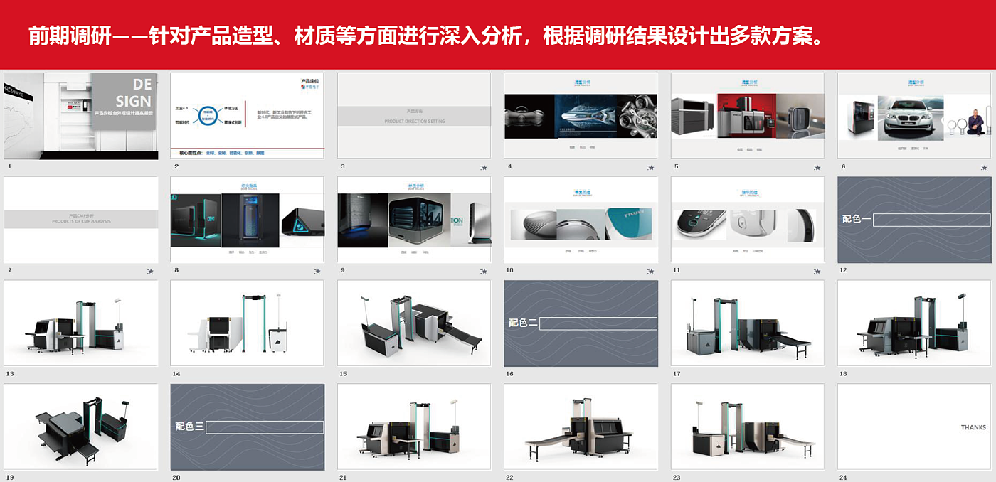 Security inspection system，industrial design，Smart Security，Sense of science and technology，Minimalist Extreme，