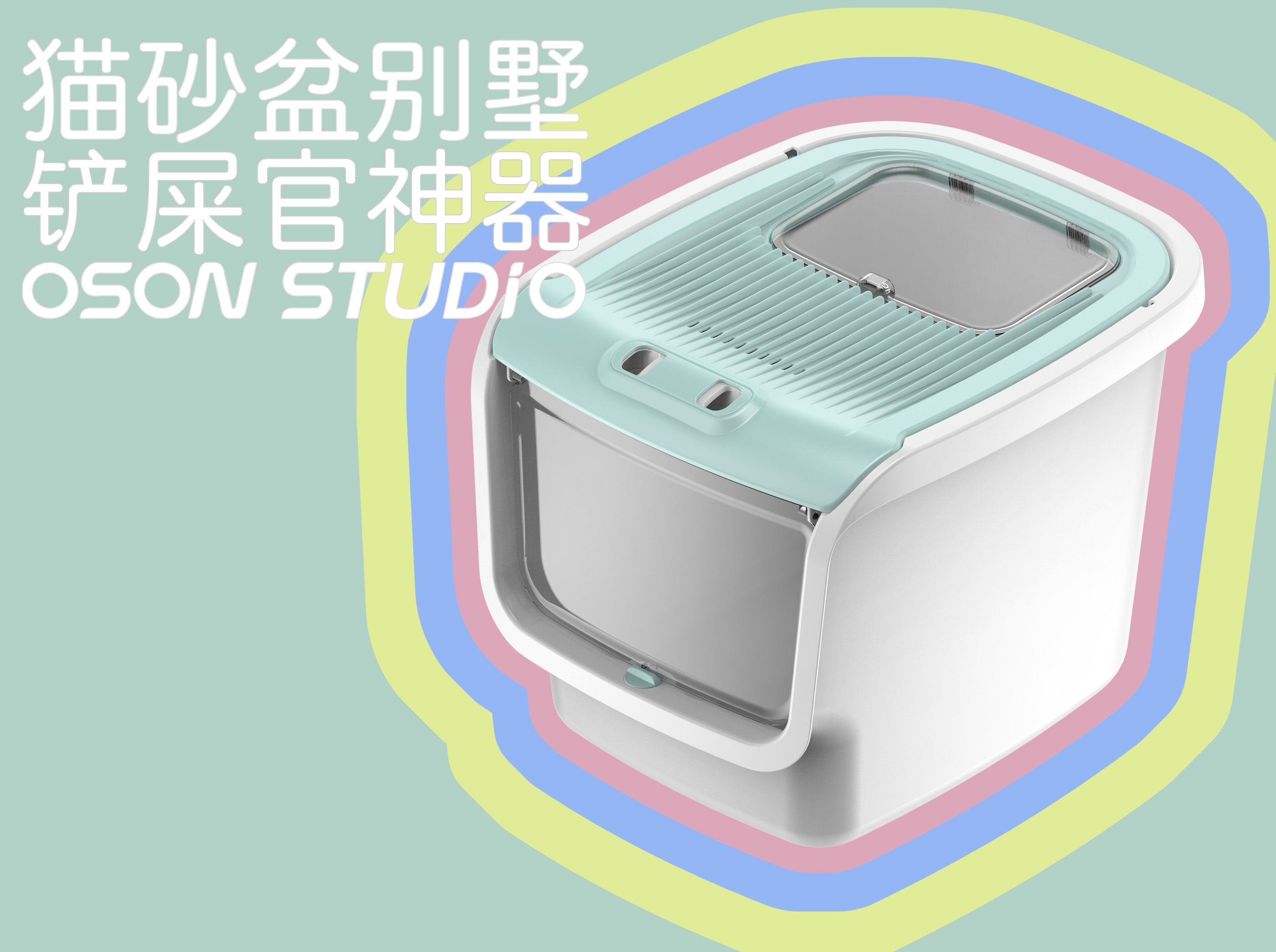 Litter basin design，Automatic litter Basin，cat owner，Large cat litter box，product design，industrial design，Video design，