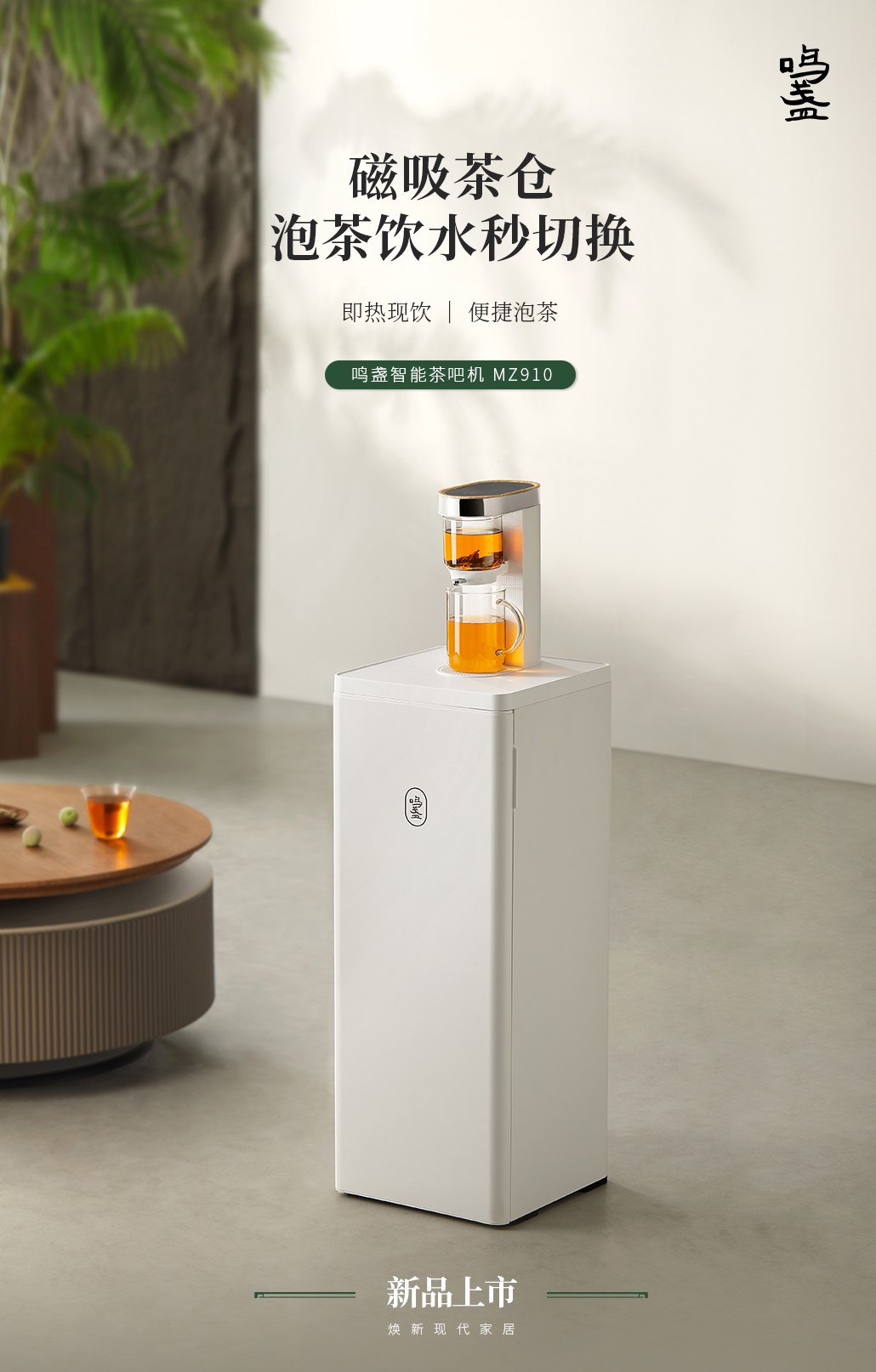 Water dispenser，Tea making machine，Tea bar machine，Home Furnishing，industrial design，product design，Design services，tea culture，