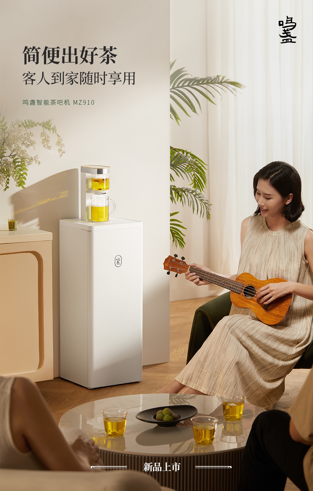 Water dispenser，Tea making machine，Tea bar machine，Home Furnishing，industrial design，product design，Design services，tea culture，