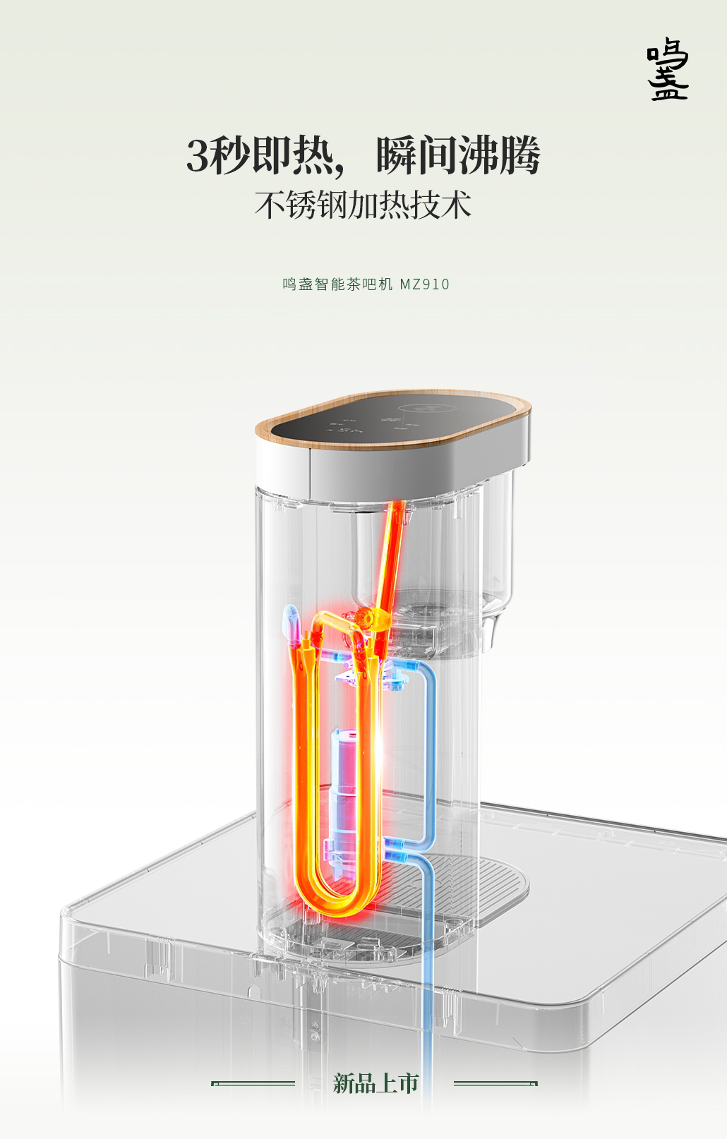 Water dispenser，Tea making machine，Tea bar machine，Home Furnishing，industrial design，product design，Design services，tea culture，