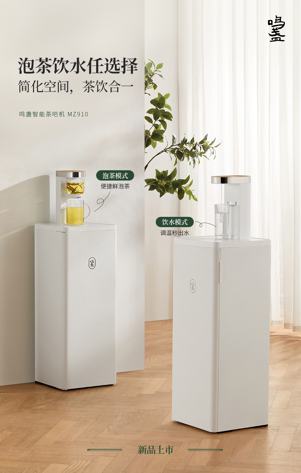 Water dispenser，Tea making machine，Tea bar machine，Home Furnishing，industrial design，product design，Design services，tea culture，