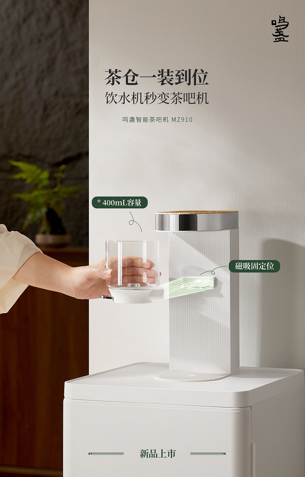 Water dispenser，Tea making machine，Tea bar machine，Home Furnishing，industrial design，product design，Design services，tea culture，