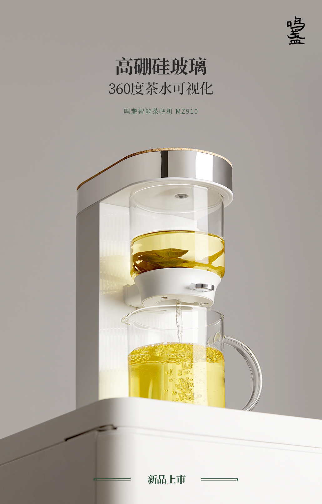 Water dispenser，Tea making machine，Tea bar machine，Home Furnishing，industrial design，product design，Design services，tea culture，