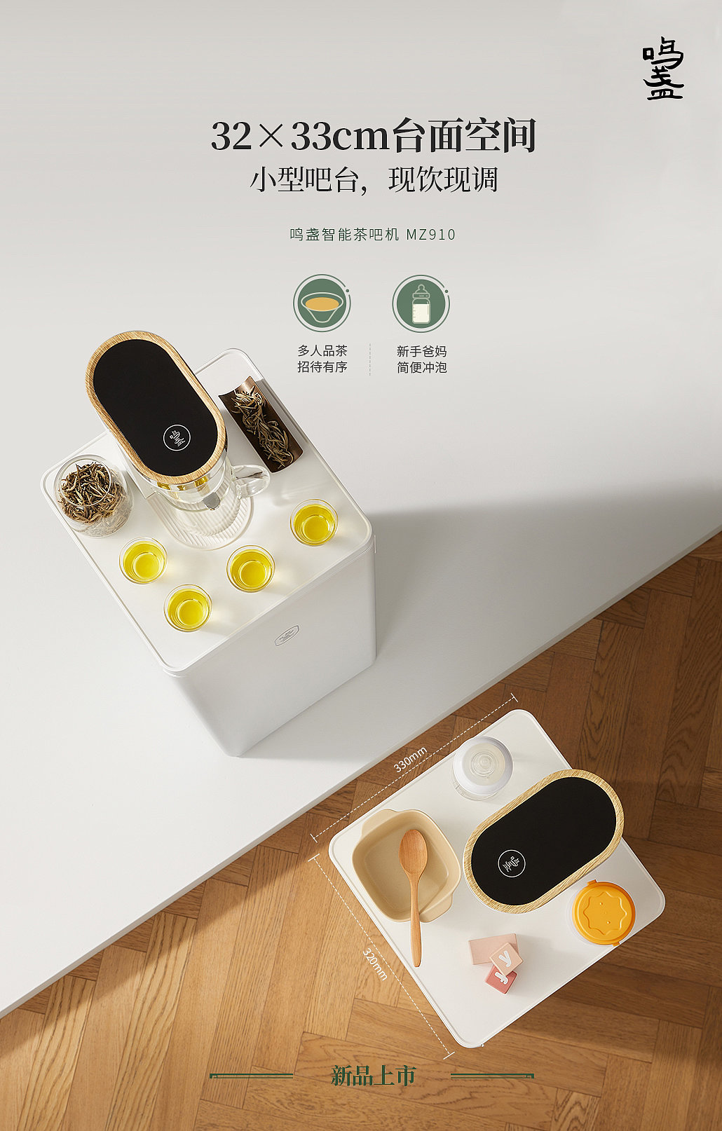 Water dispenser，Tea making machine，Tea bar machine，Home Furnishing，industrial design，product design，Design services，tea culture，