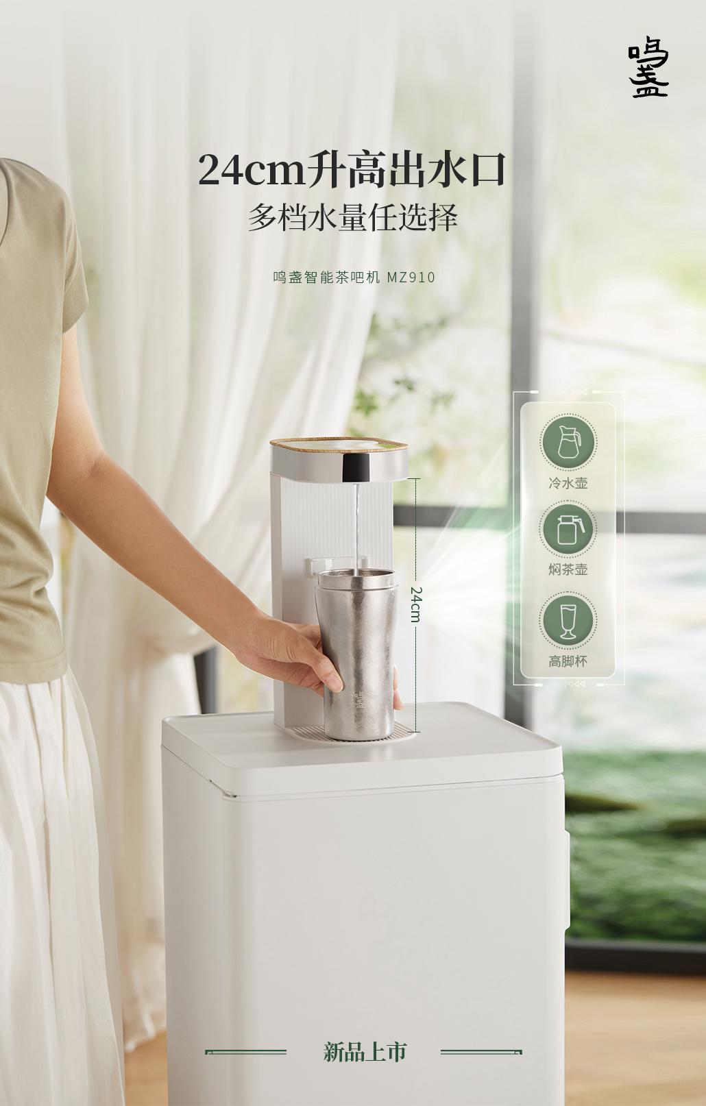 Water dispenser，Tea making machine，Tea bar machine，Home Furnishing，industrial design，product design，Design services，tea culture，