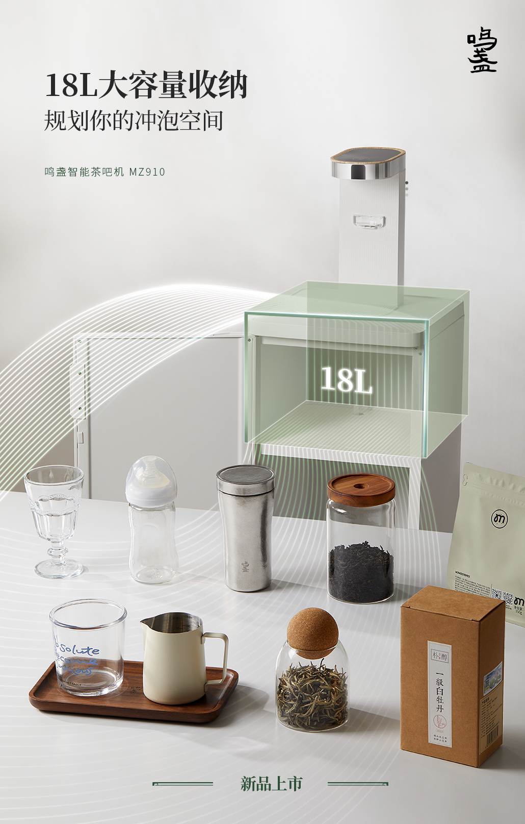 Water dispenser，Tea making machine，Tea bar machine，Home Furnishing，industrial design，product design，Design services，tea culture，