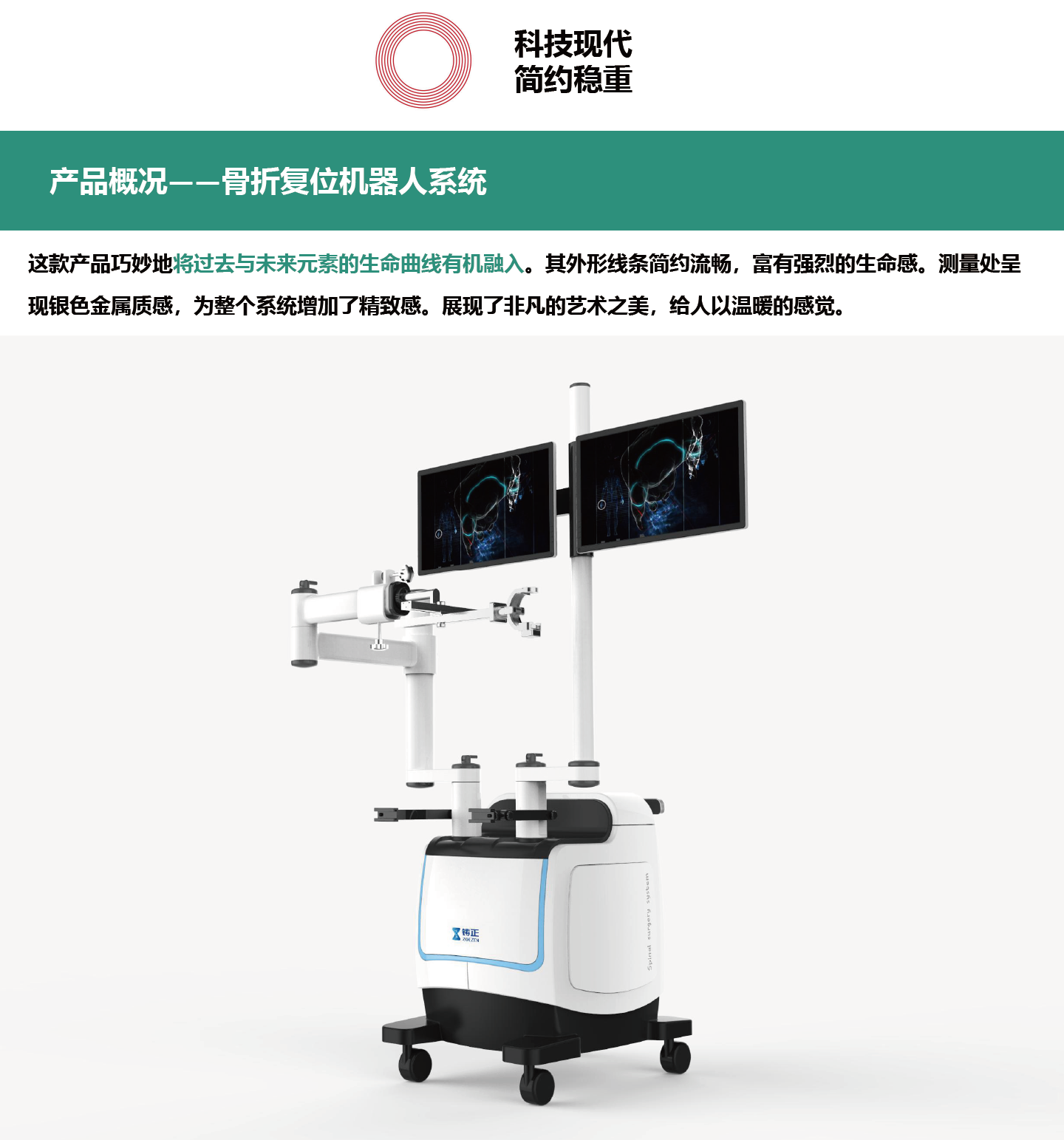 Fracture reduction，robot，Modern technology，Simple and exquisite，The beauty of art，