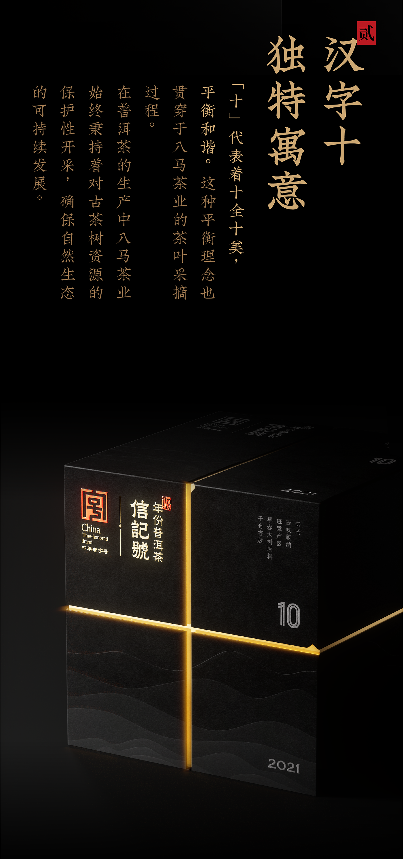 Brand packaging，Box design，Packaging technology，gilding，Tea，Pu'er Tea，