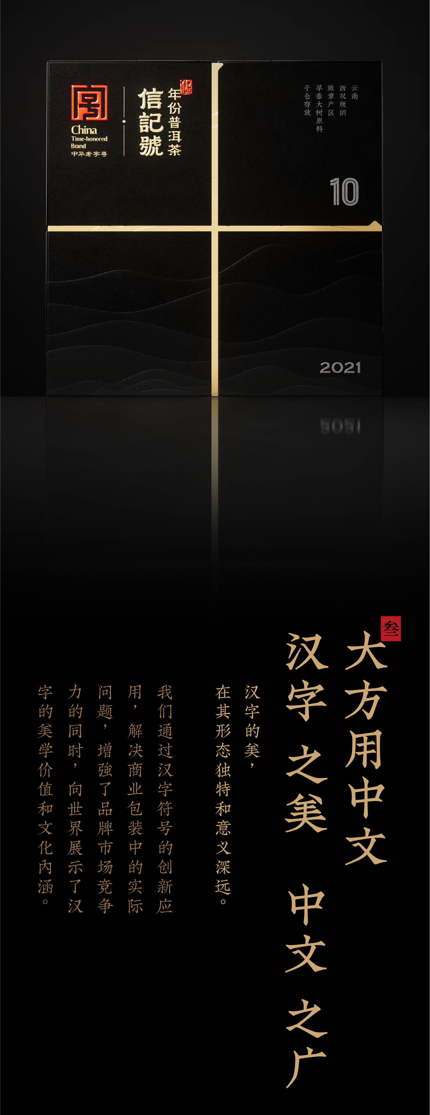 Brand packaging，Box design，Packaging technology，gilding，Tea，Pu'er Tea，