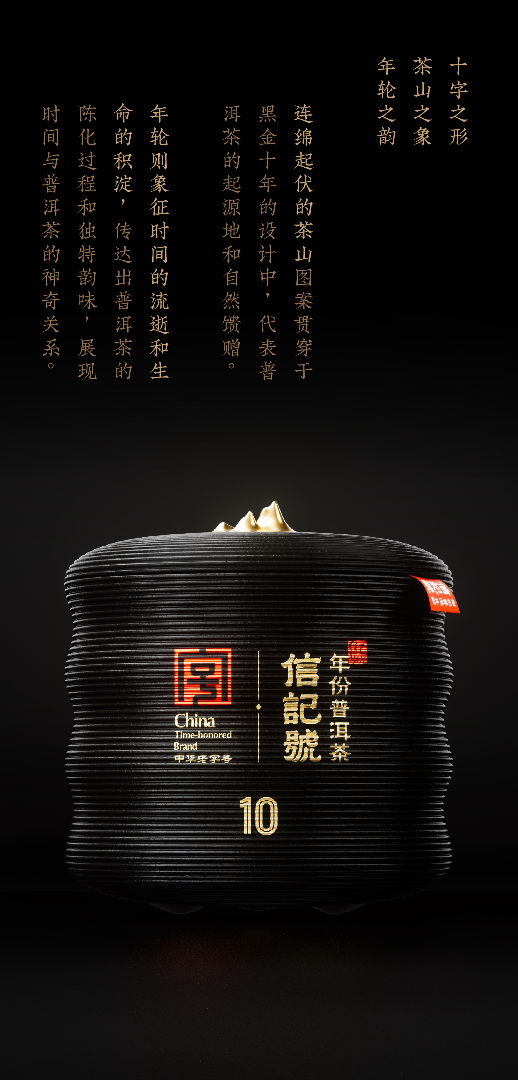 Brand packaging，Box design，Packaging technology，gilding，Tea，Pu'er Tea，
