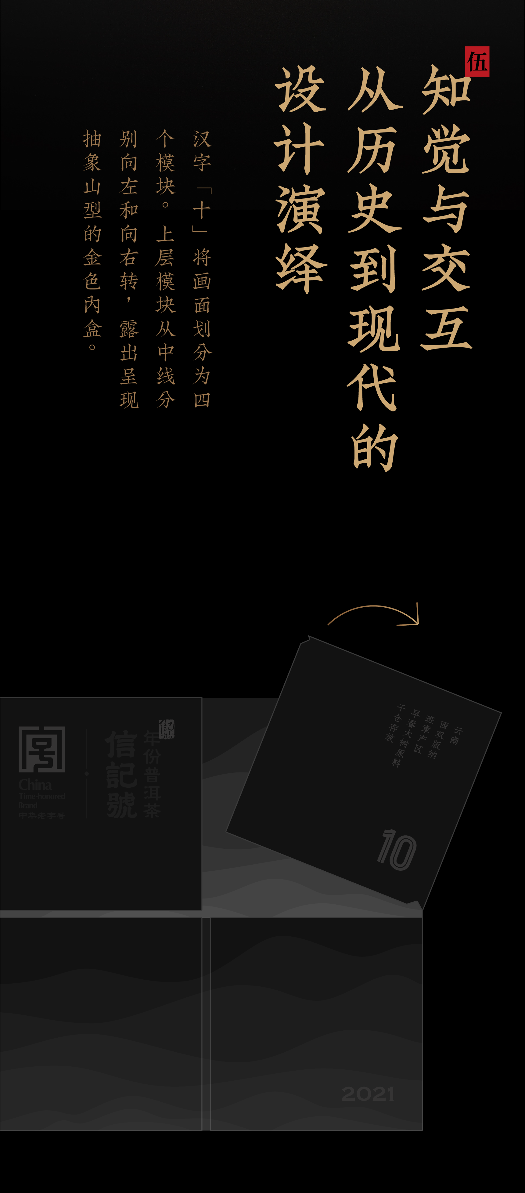 Brand packaging，Box design，Packaging technology，gilding，Tea，Pu'er Tea，