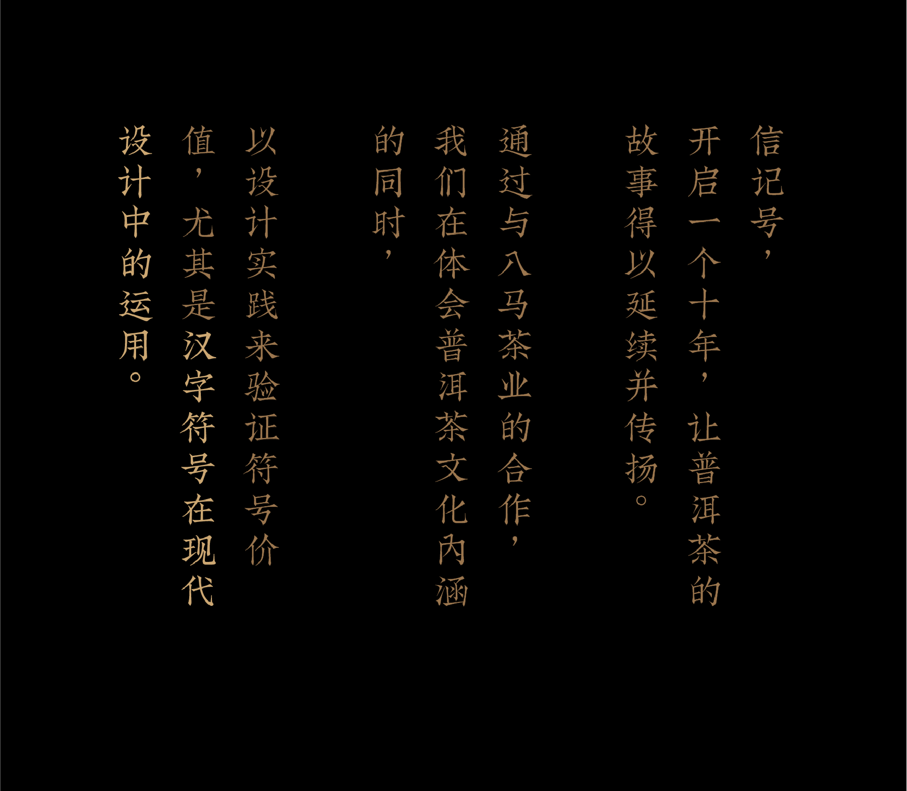 Brand packaging，Box design，Packaging technology，gilding，Tea，Pu'er Tea，