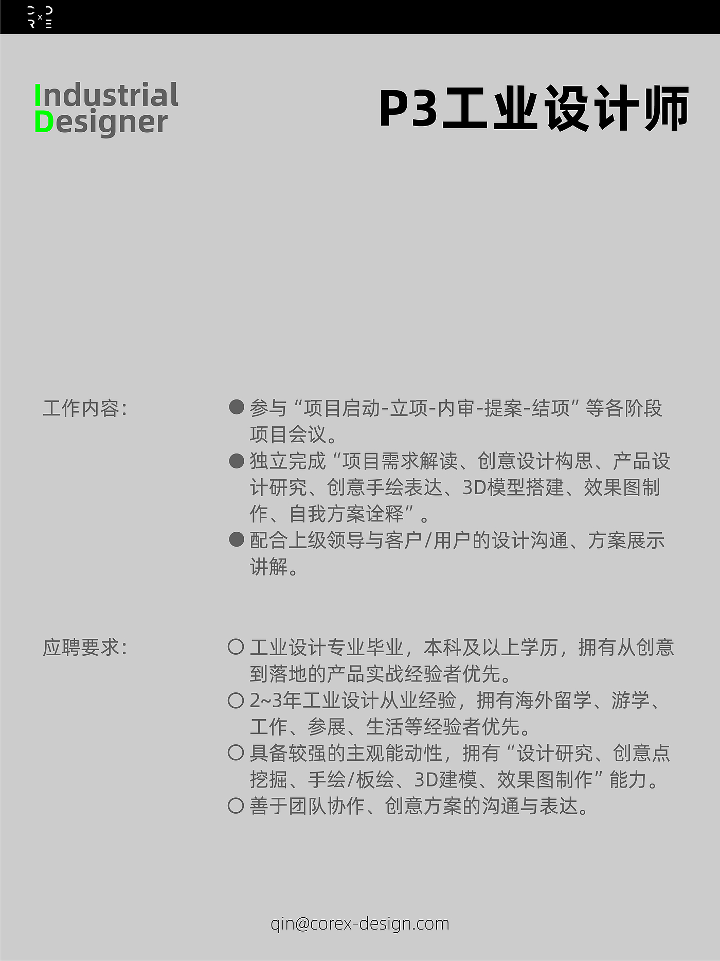 Industrial Designer，recruit，