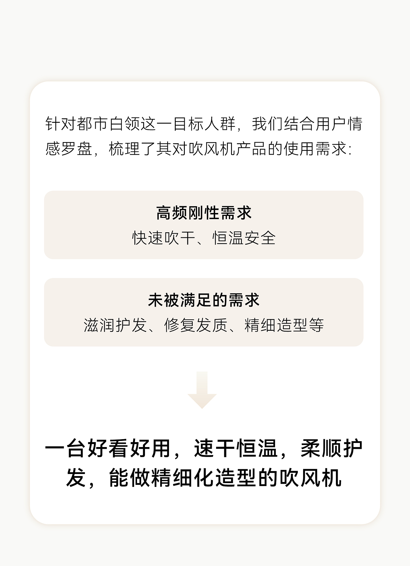 Red design，product design，Product definition，Product strategy，Personal care products，hair drier，High speed hair dryer，