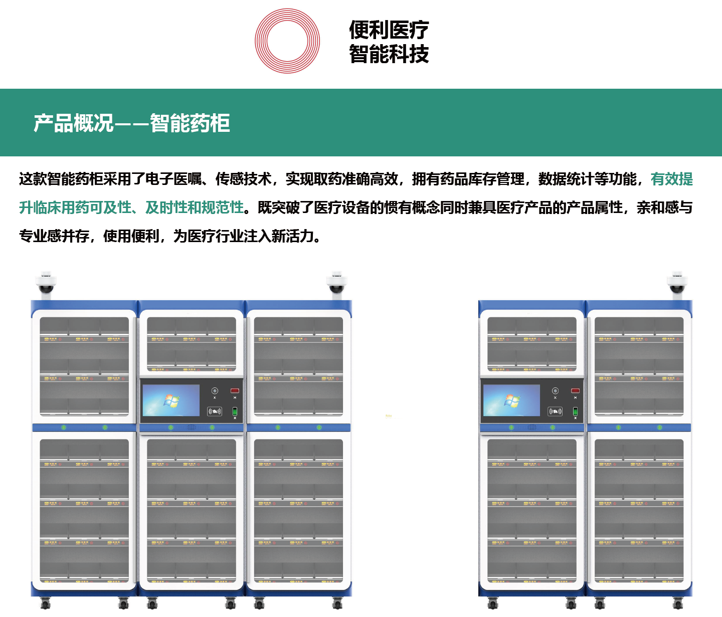 Medical equipment，clinical medication，Intelligent medical，medication safety，Convenient medical treatment，