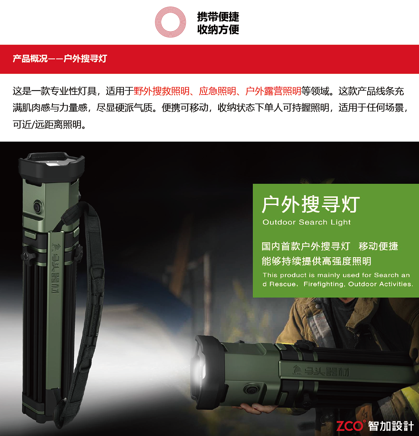 Outdoor Search Light，Professional lamps，Portable lighting，Multi scenario application，Red Star Award，