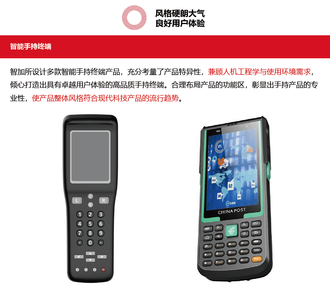 Handheld products，Intelligent terminal，One-handed grip，Ergonomics，Modern technology，