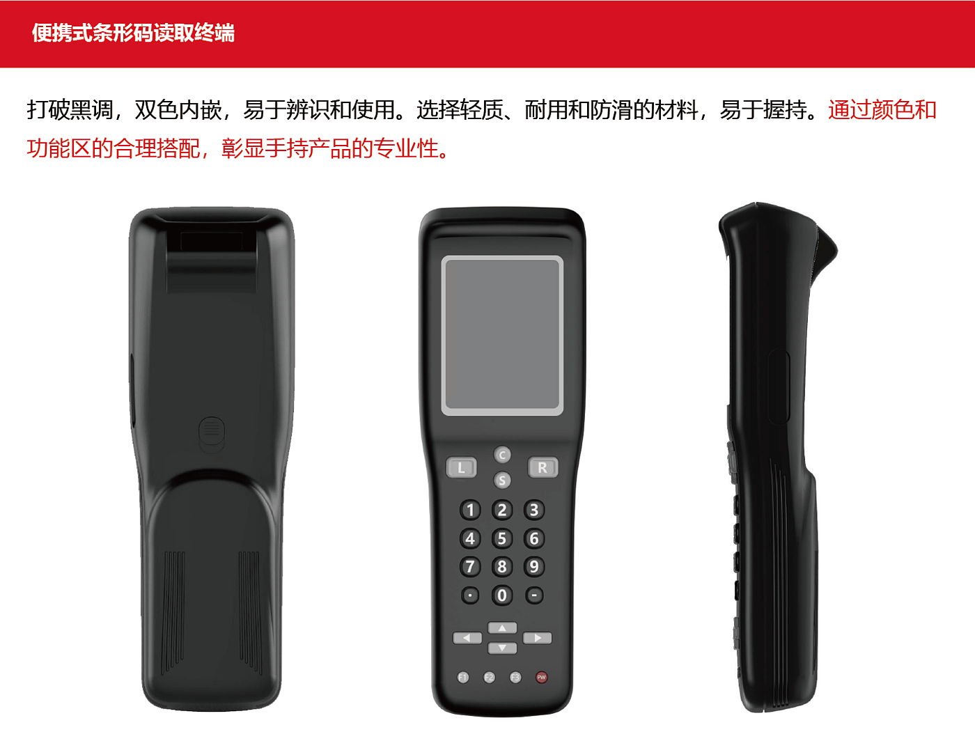 Handheld products，Intelligent terminal，One-handed grip，Ergonomics，Modern technology，