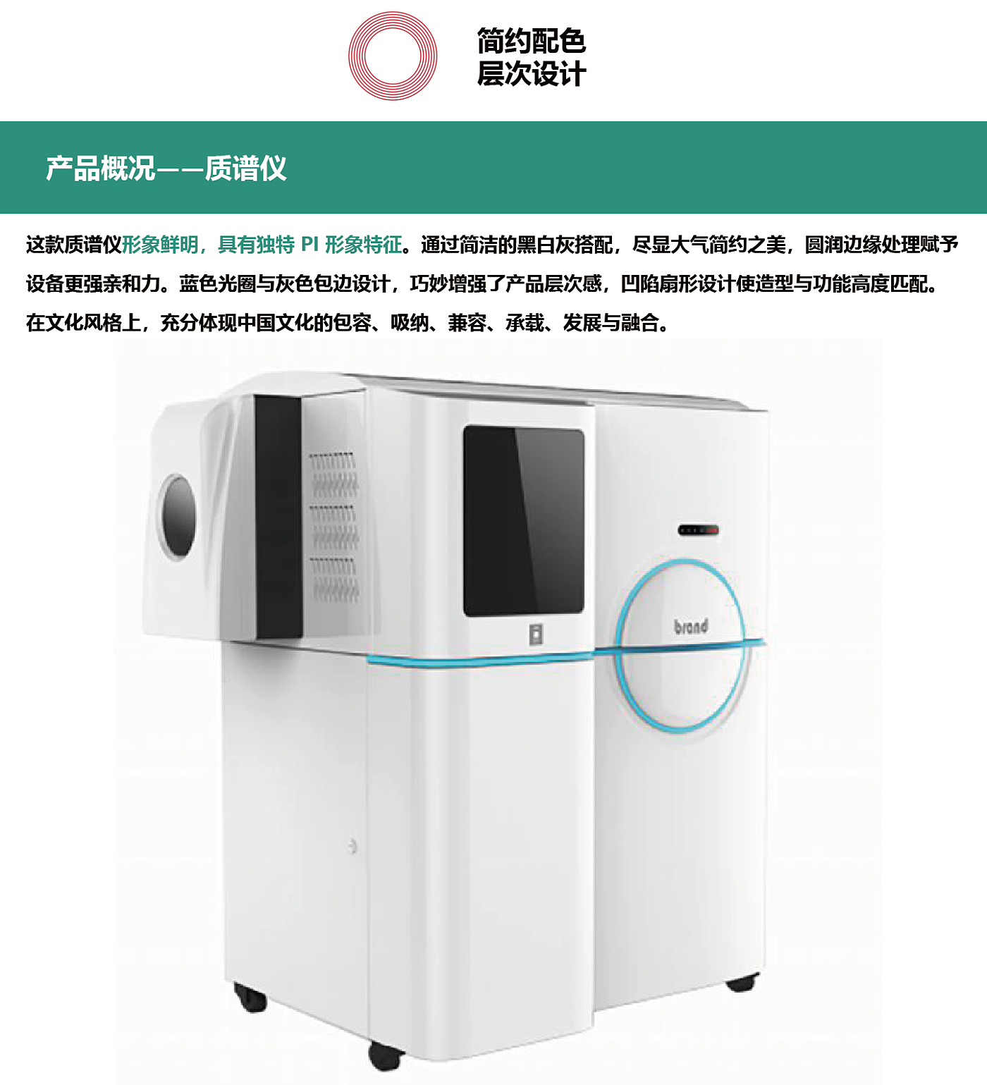 Simple color matching，Hierarchical design，Mellow appearance，affinity，Mass spectrometer，