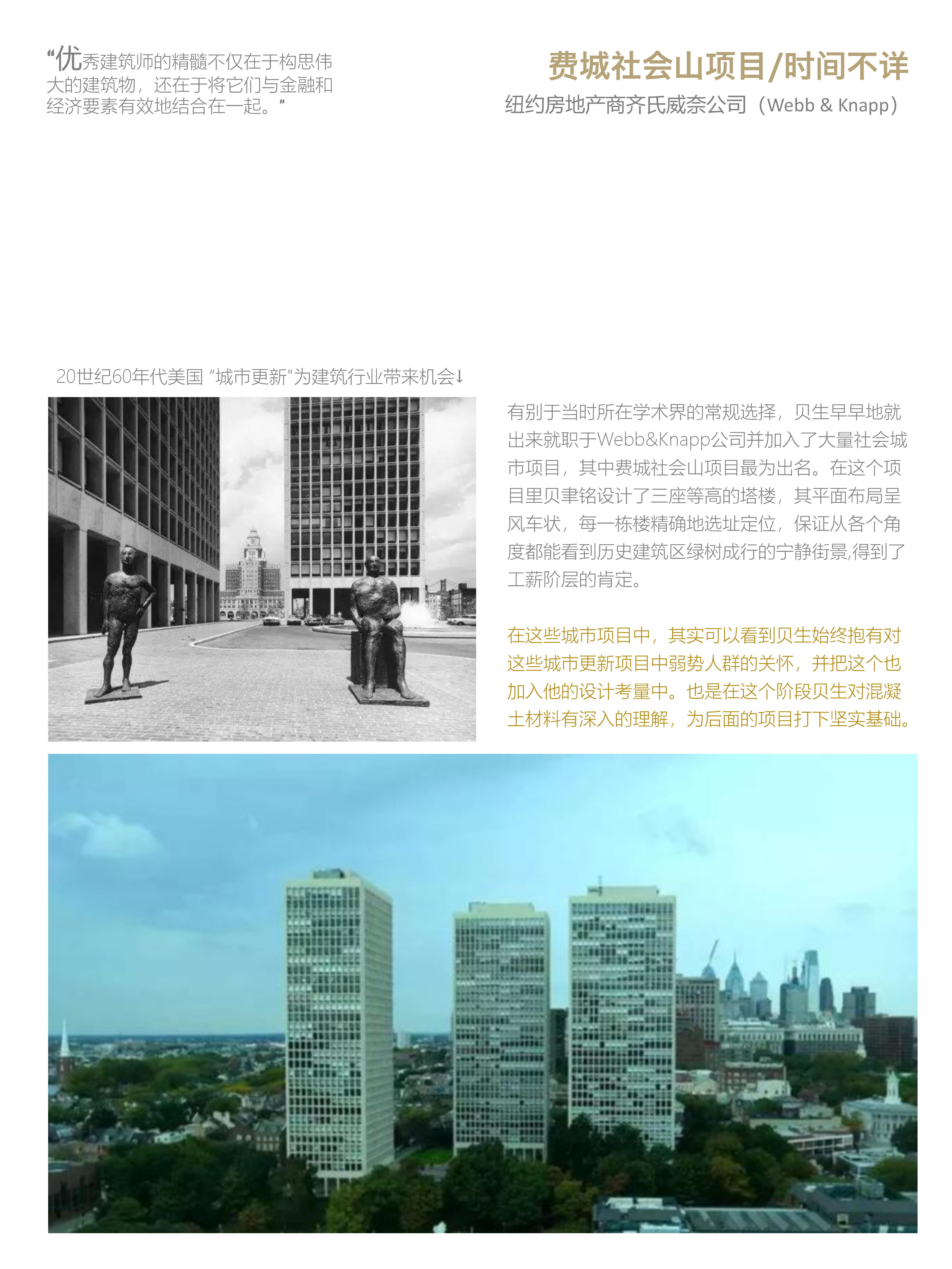 Architectural design，Pei I-ming，Design，